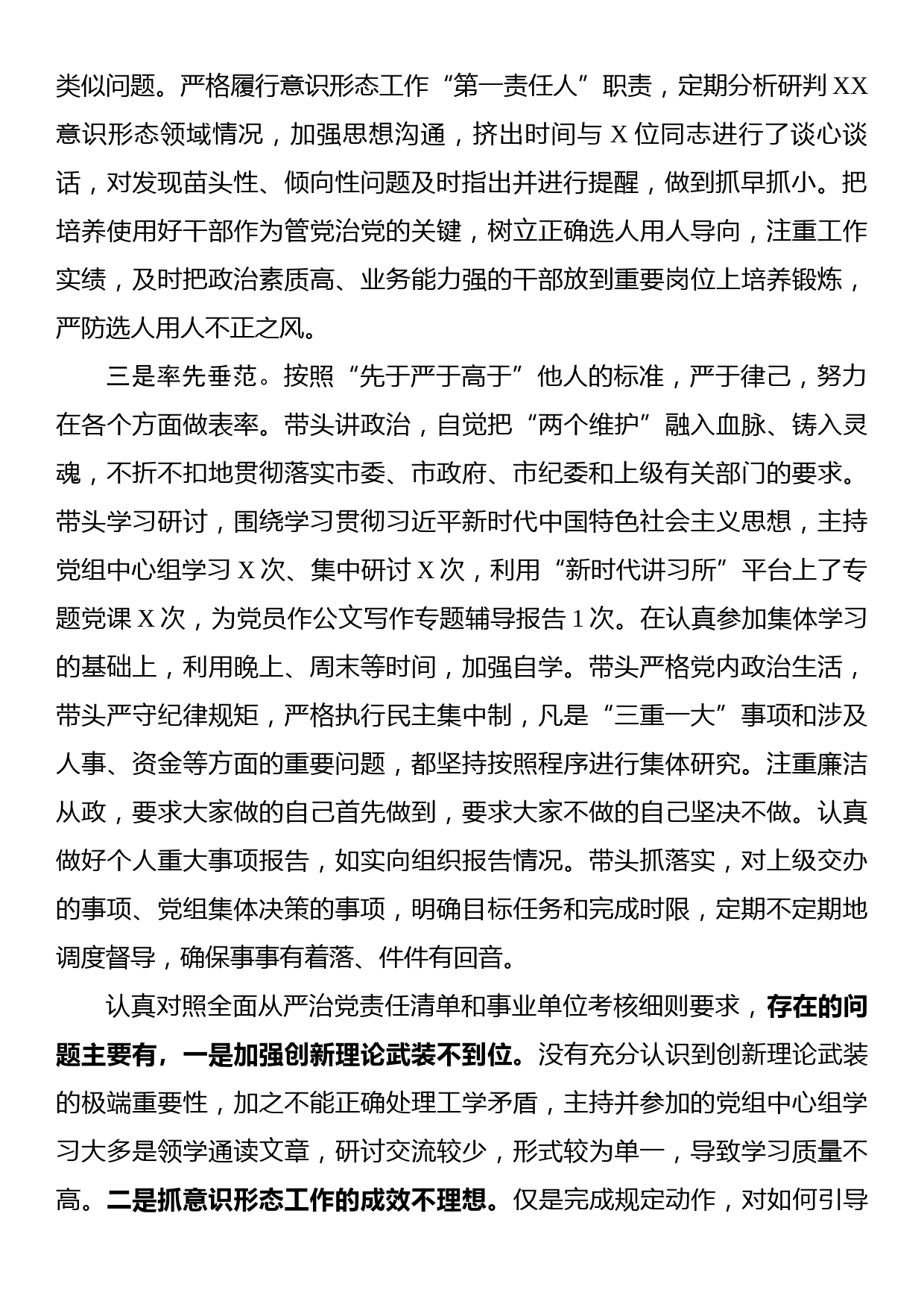 党组书记四季度全面从严治党暨党风廉政建设会议发言_第2页