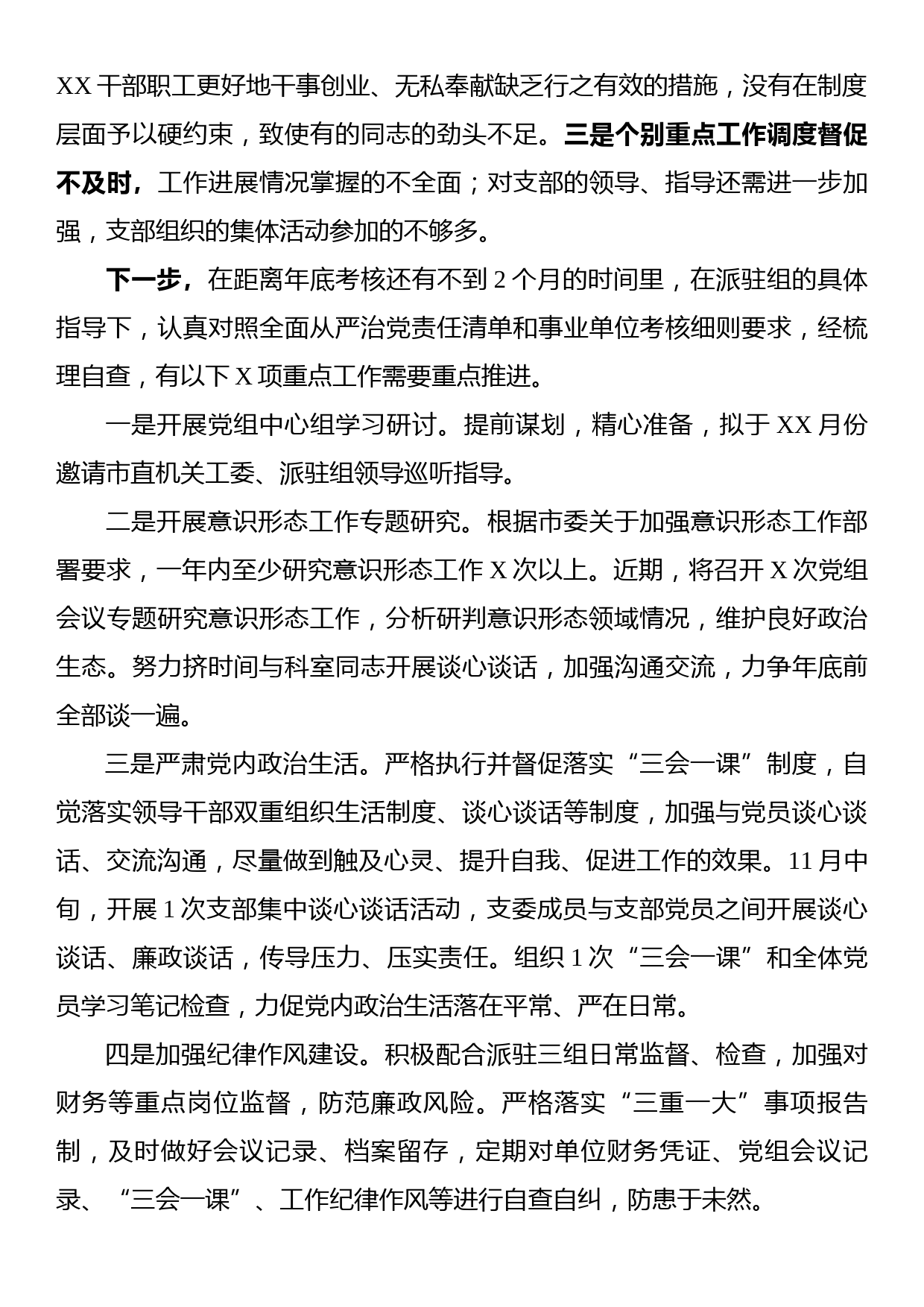 党组书记四季度全面从严治党暨党风廉政建设会议发言_第3页