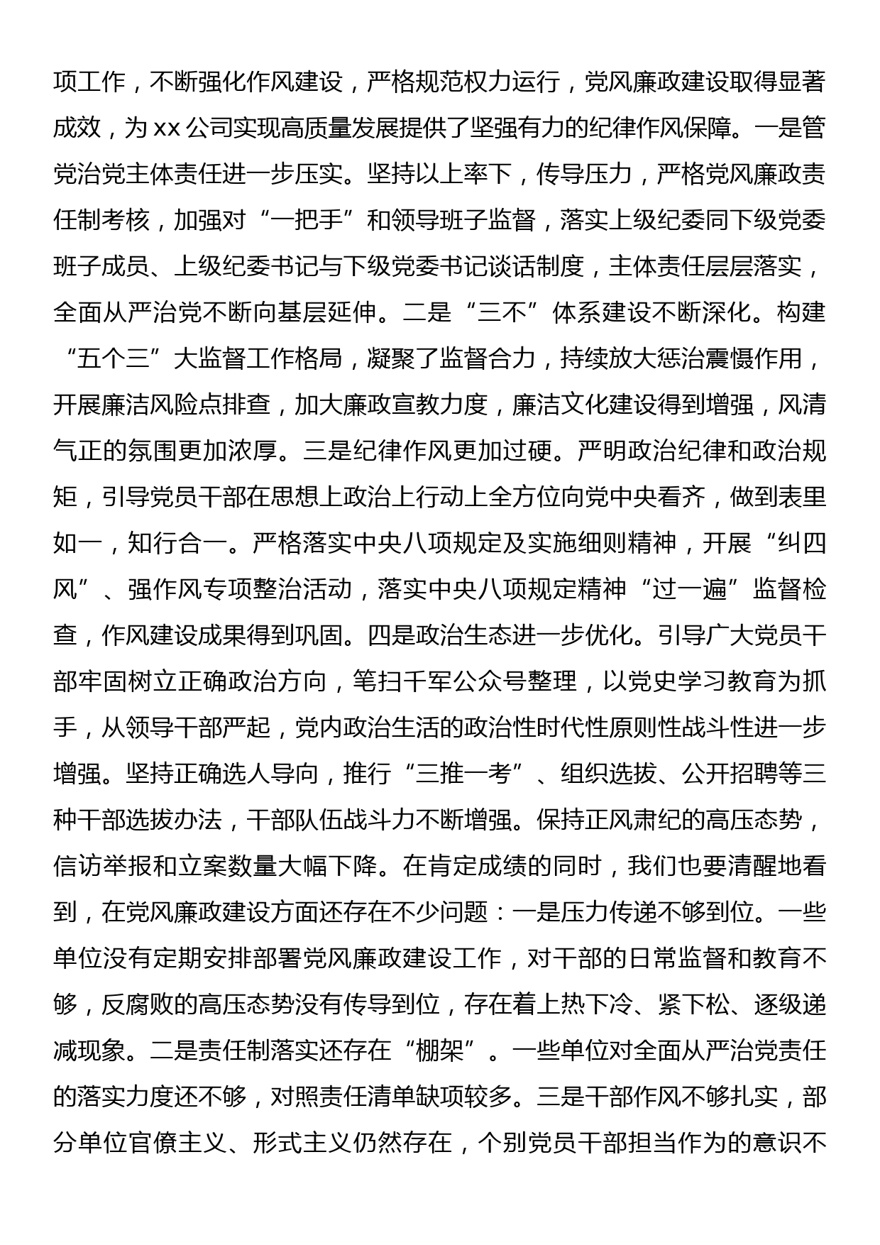 第一届纪律检查委员会第五次全体会议上的讲话_第2页