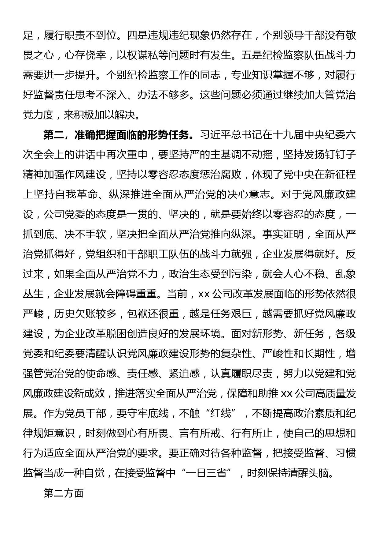 第一届纪律检查委员会第五次全体会议上的讲话_第3页