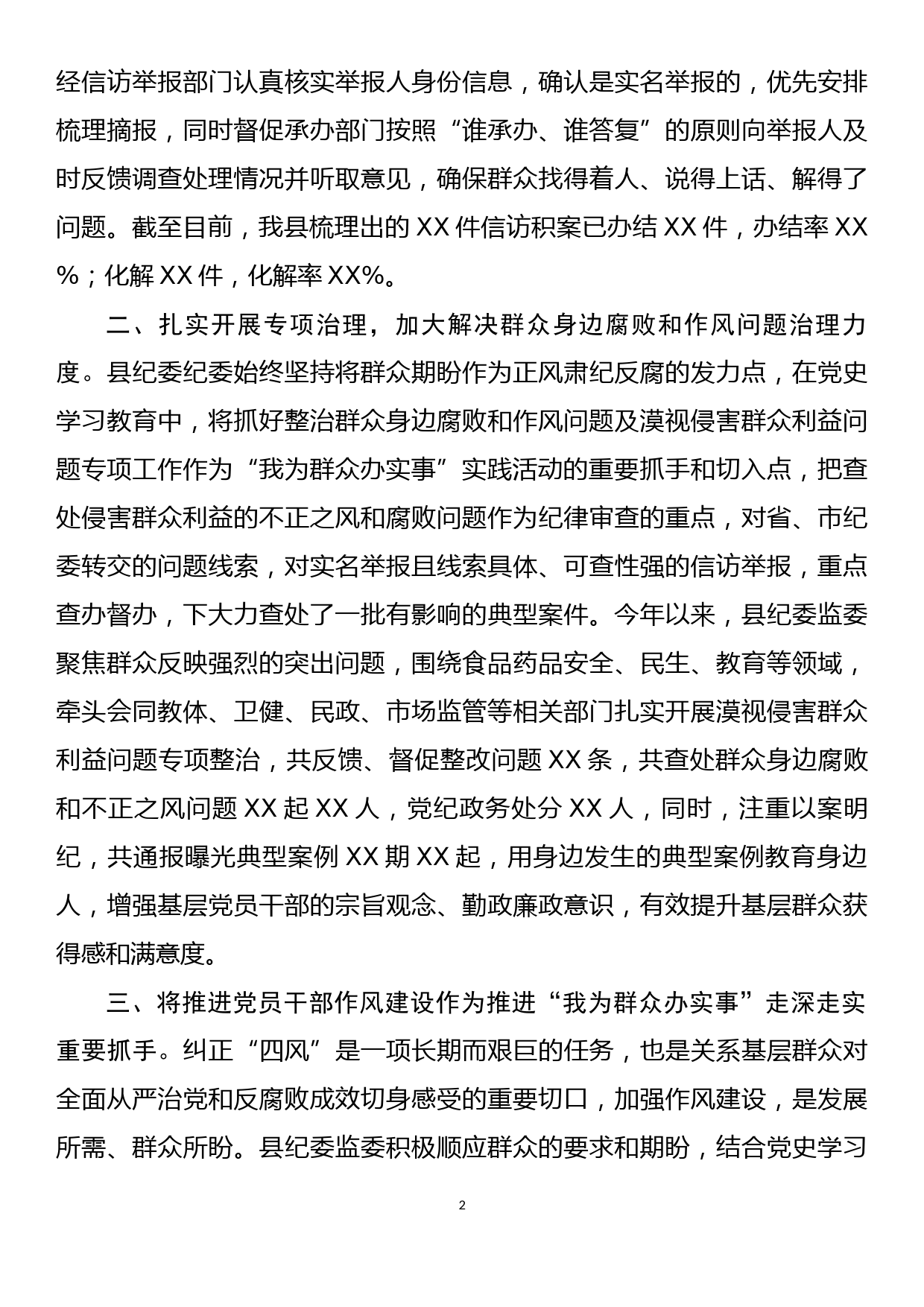 纪委监委“我为群众办实事”总结汇报_第2页