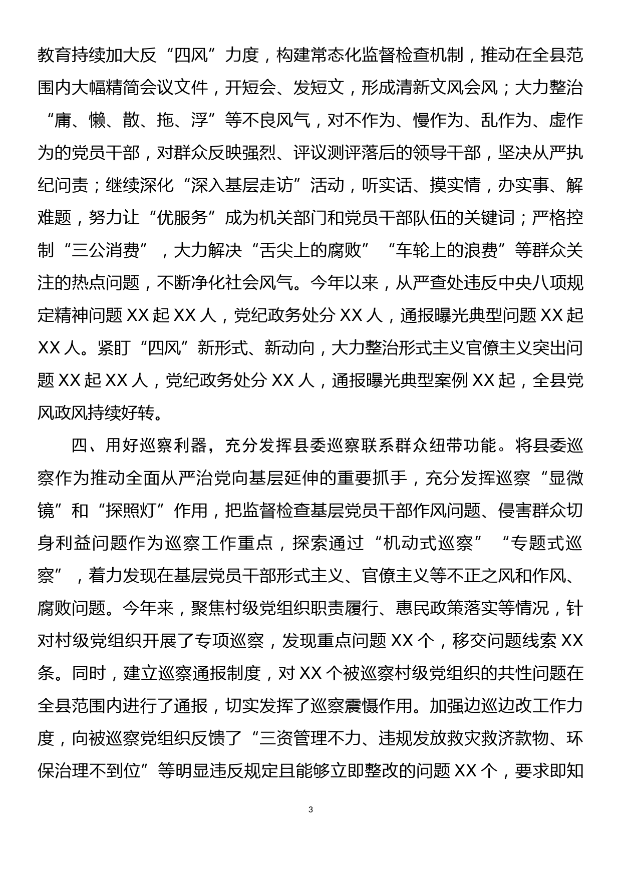 纪委监委“我为群众办实事”总结汇报_第3页