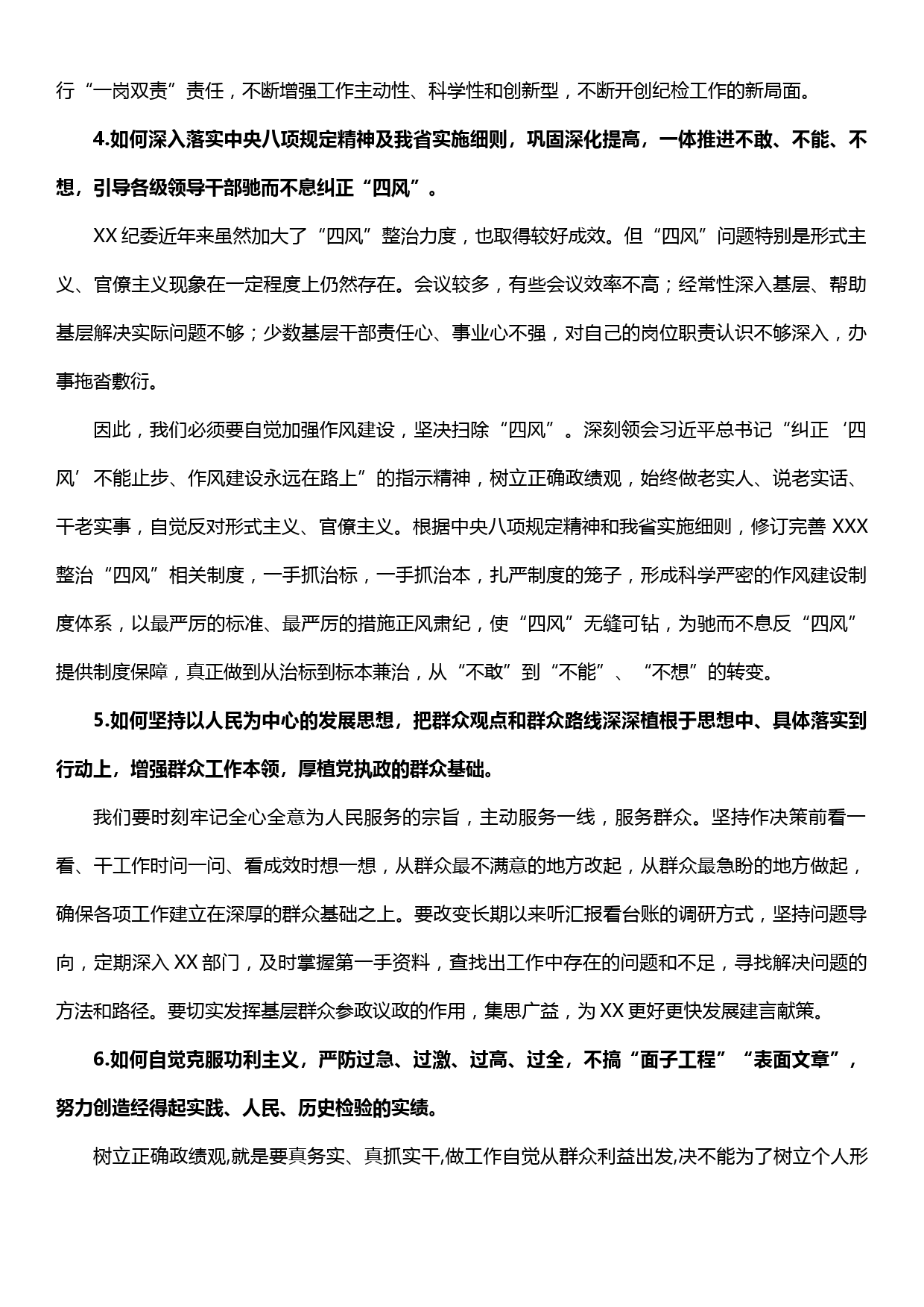 纪委书记不忘初心牢记使命警示教育研讨发言稿_第2页