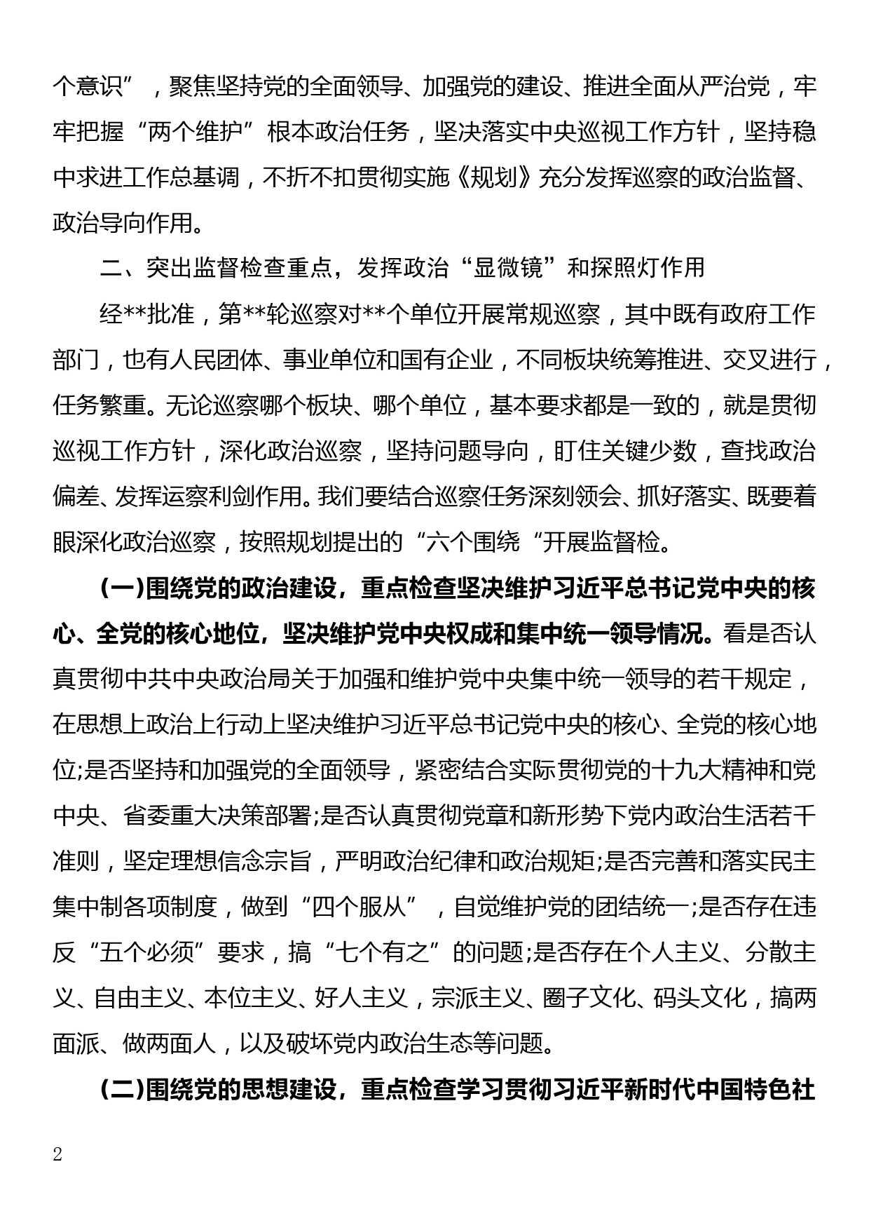 纪委书记在巡察工作动员部署会上的讲话_第2页