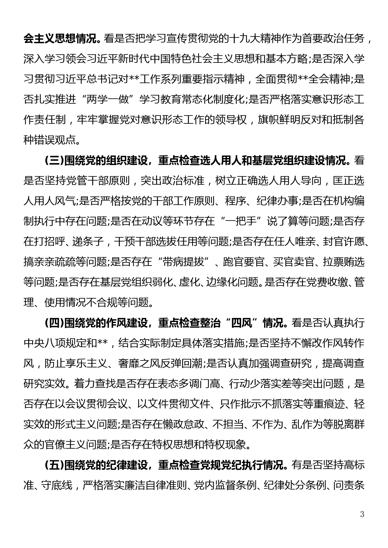 纪委书记在巡察工作动员部署会上的讲话_第3页