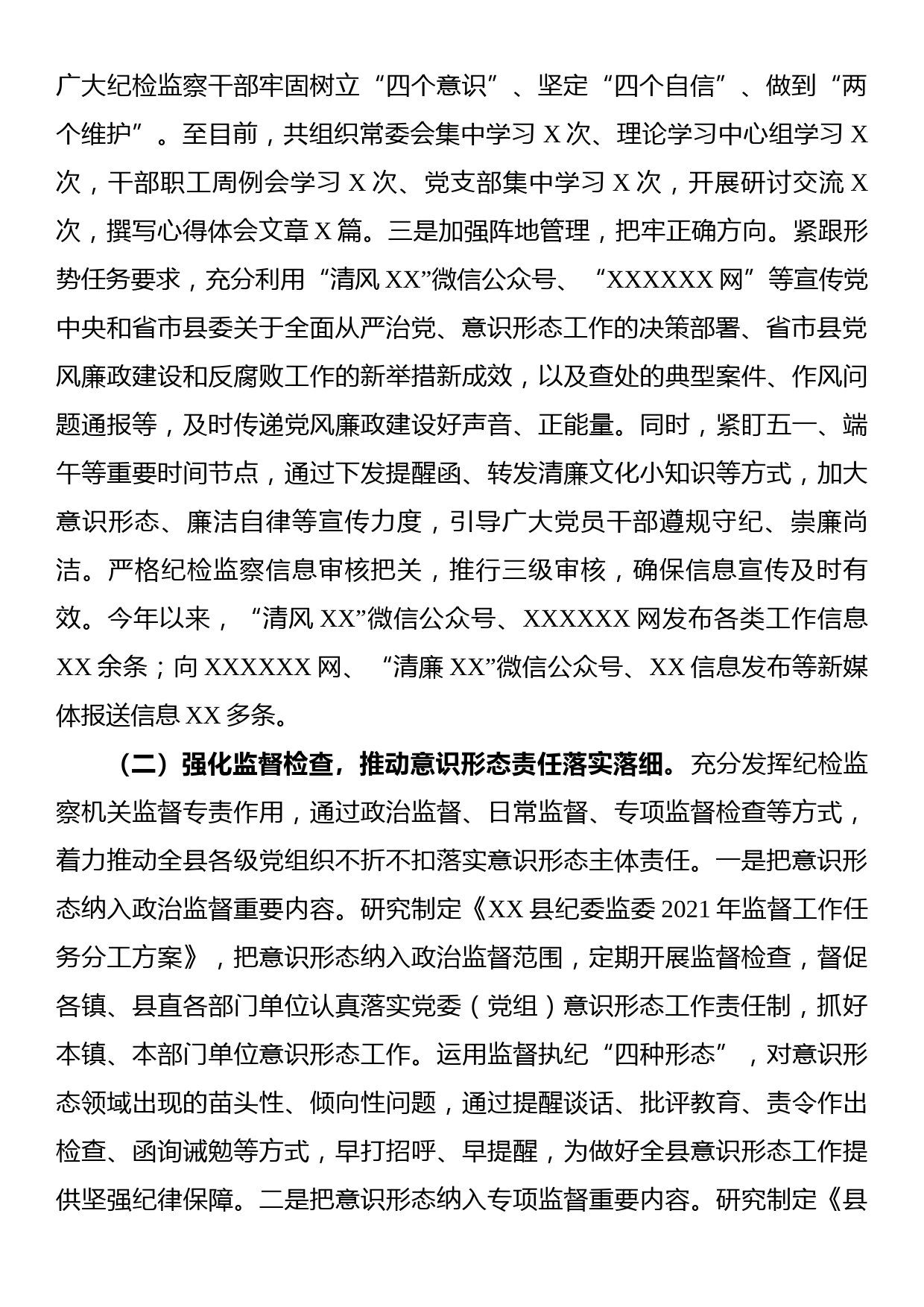 纪委意识形态工作责任制落实情况的自查报告_第2页