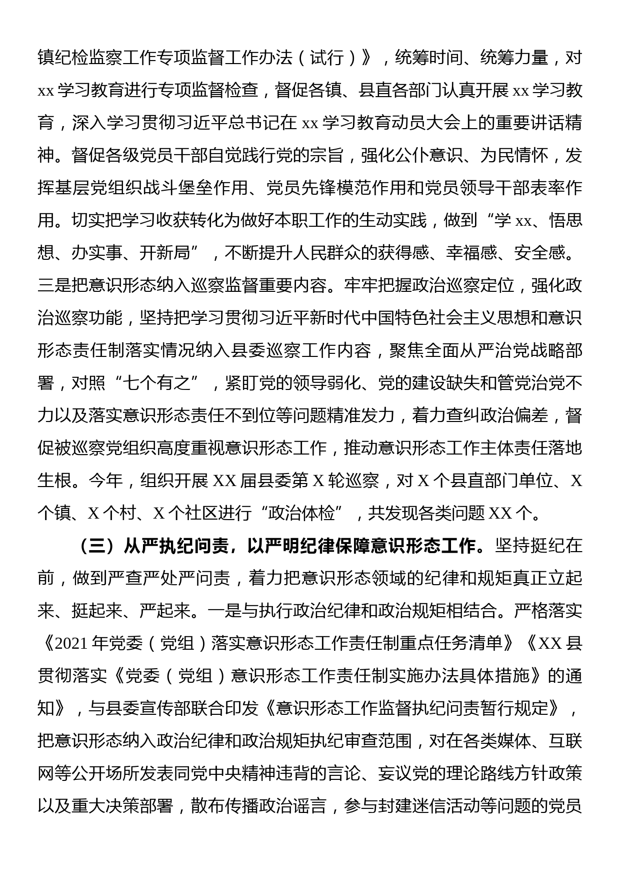 纪委意识形态工作责任制落实情况的自查报告_第3页