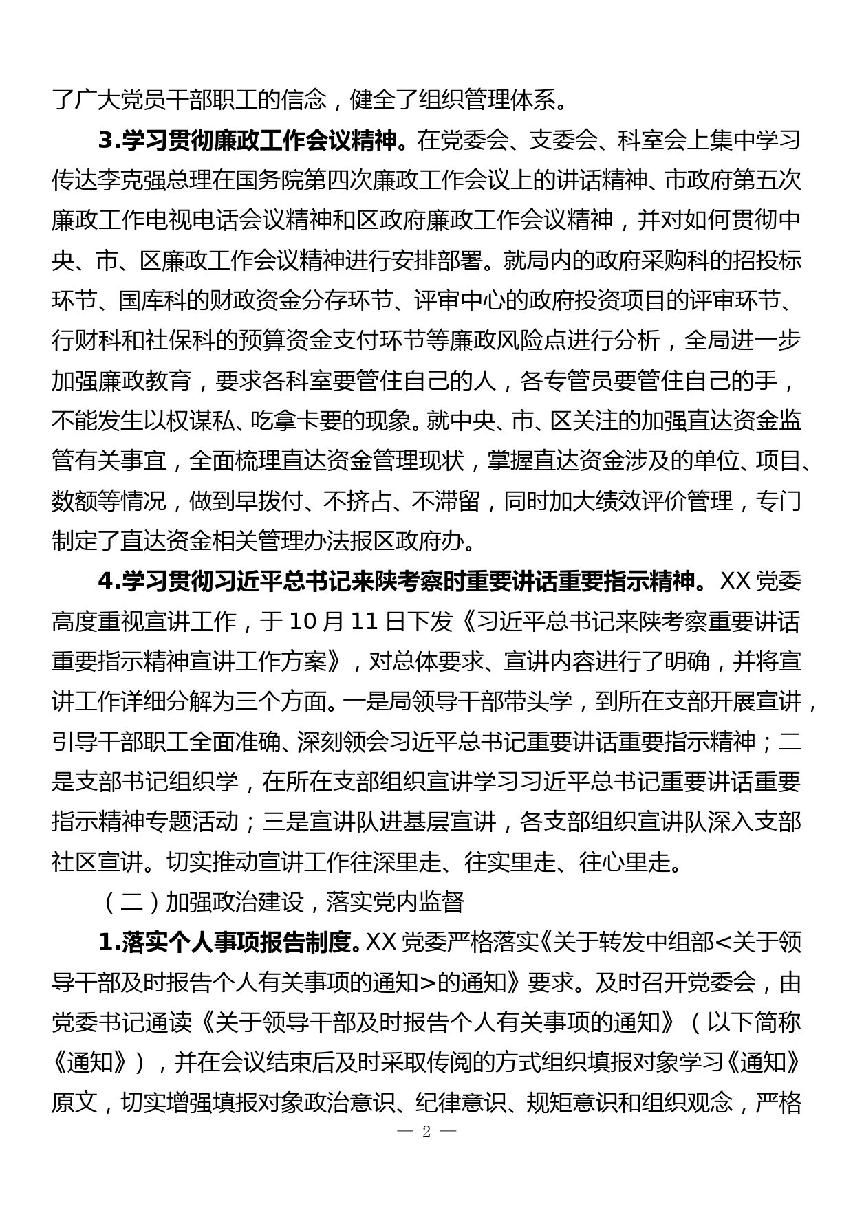 落实党风廉政建设主体责任情况报告(1)_第2页