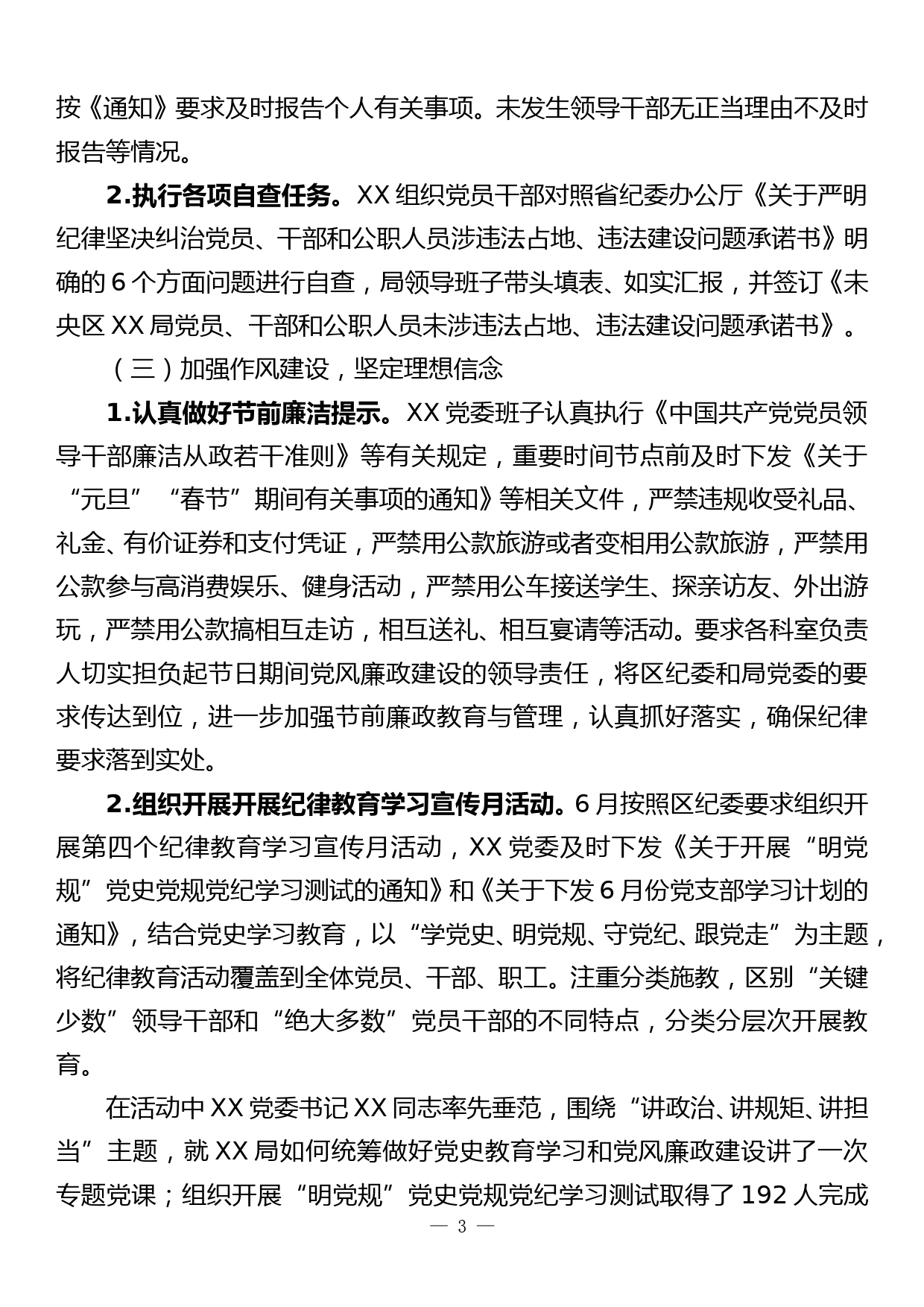 落实党风廉政建设主体责任情况报告(1)_第3页