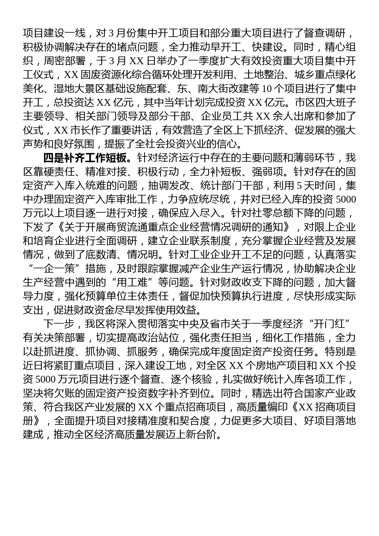 关于落实经济一季度“开门红”工作情况的报告_第2页