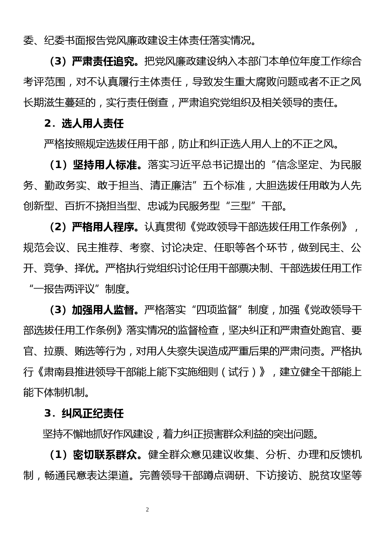 落实党风廉政建设主体责任清单_第2页