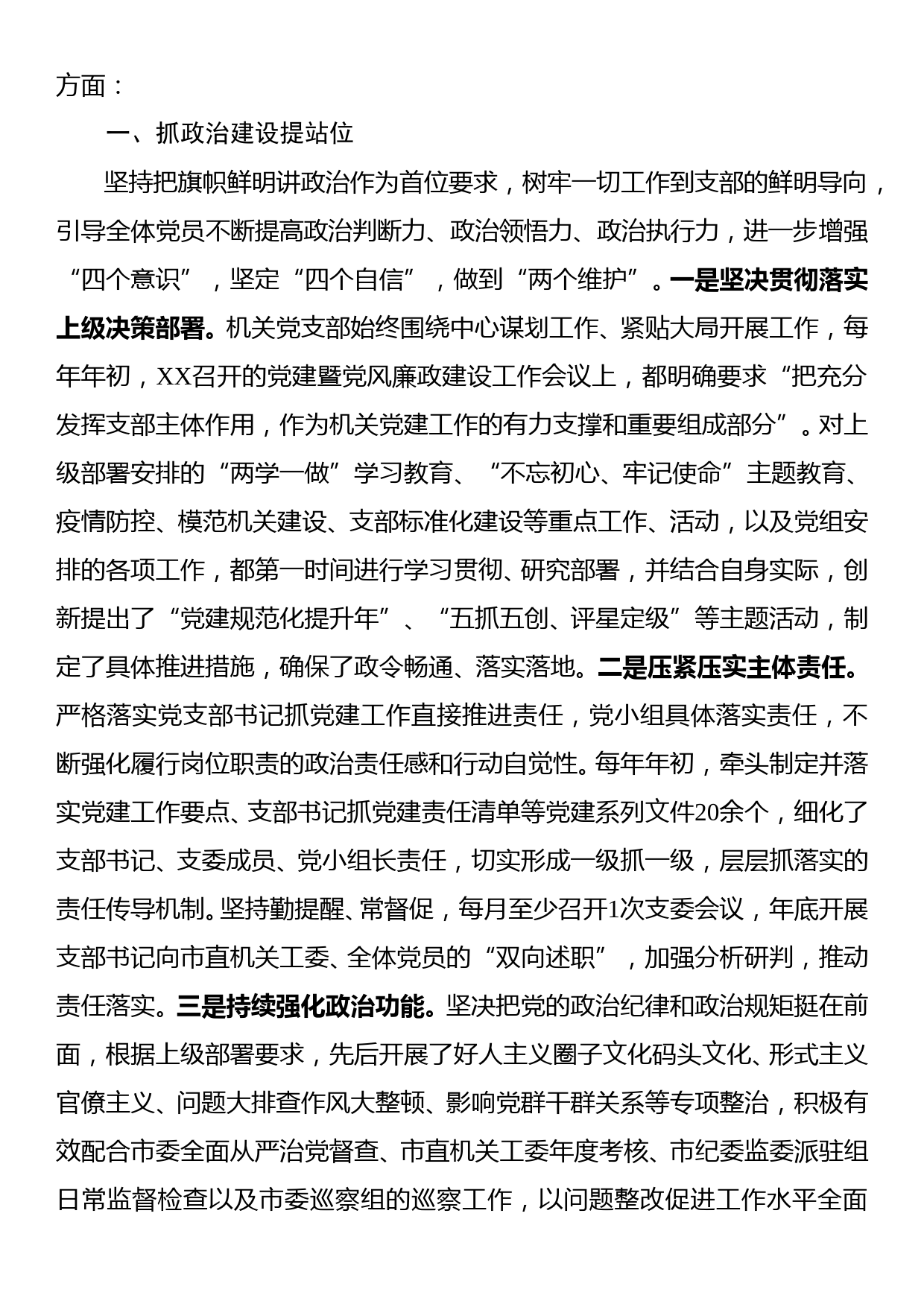 机关支部委员会换届工作报告_第2页