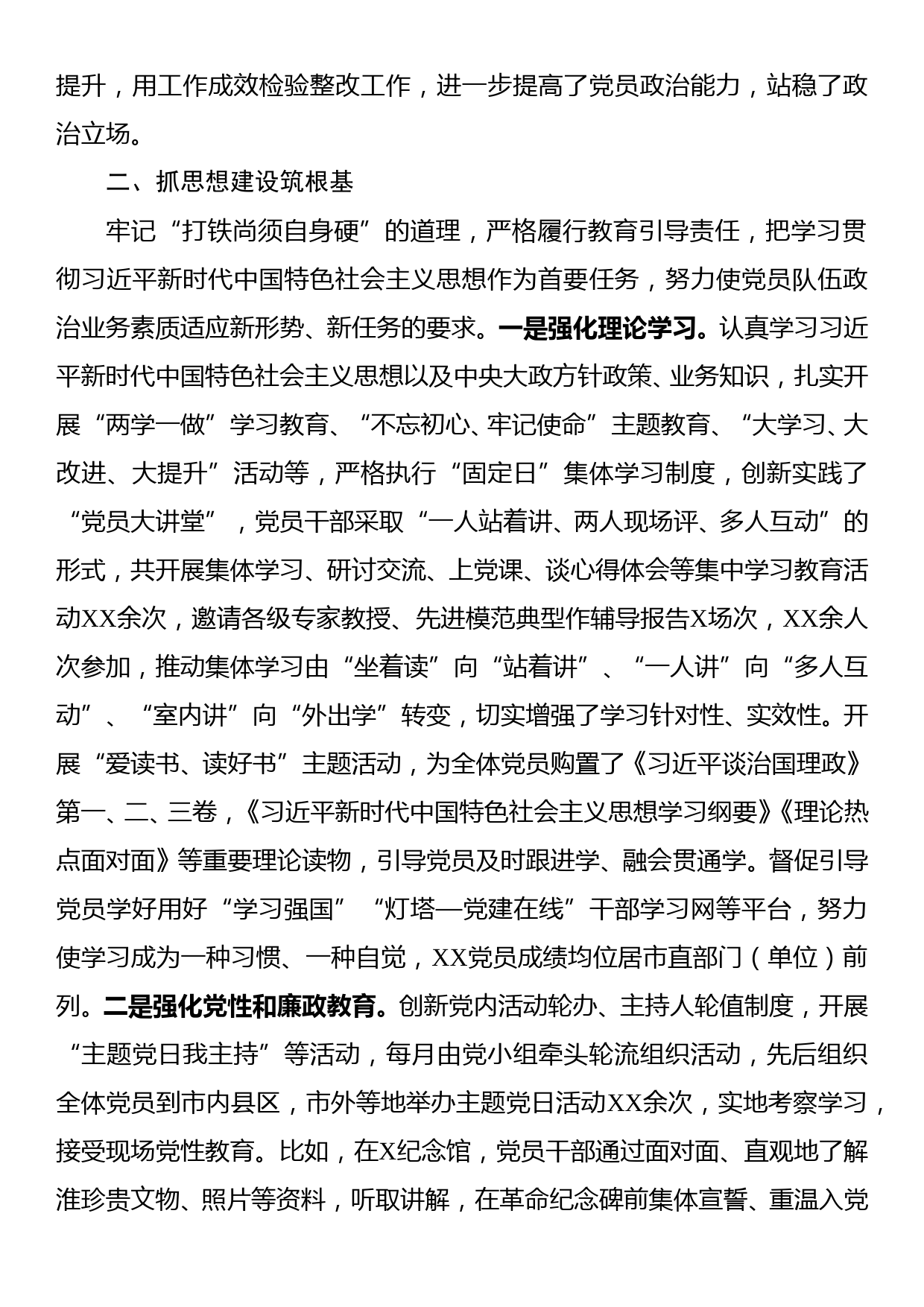 机关支部委员会换届工作报告_第3页