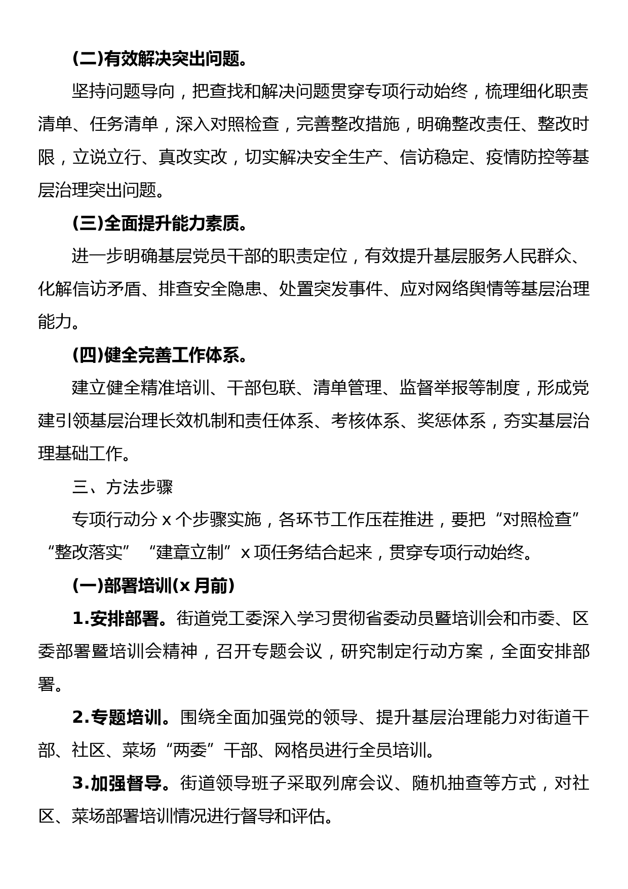 街道抓党建促基层治理能力提升专项行动实施方案_第2页