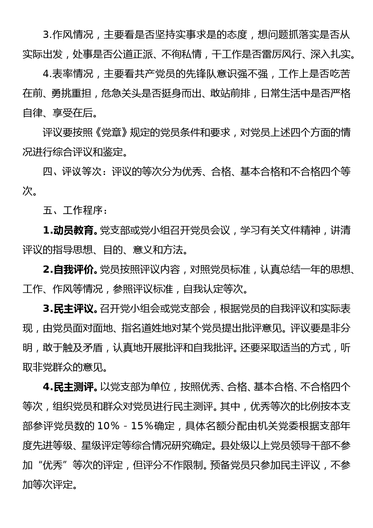 民主评议党员制度_第2页