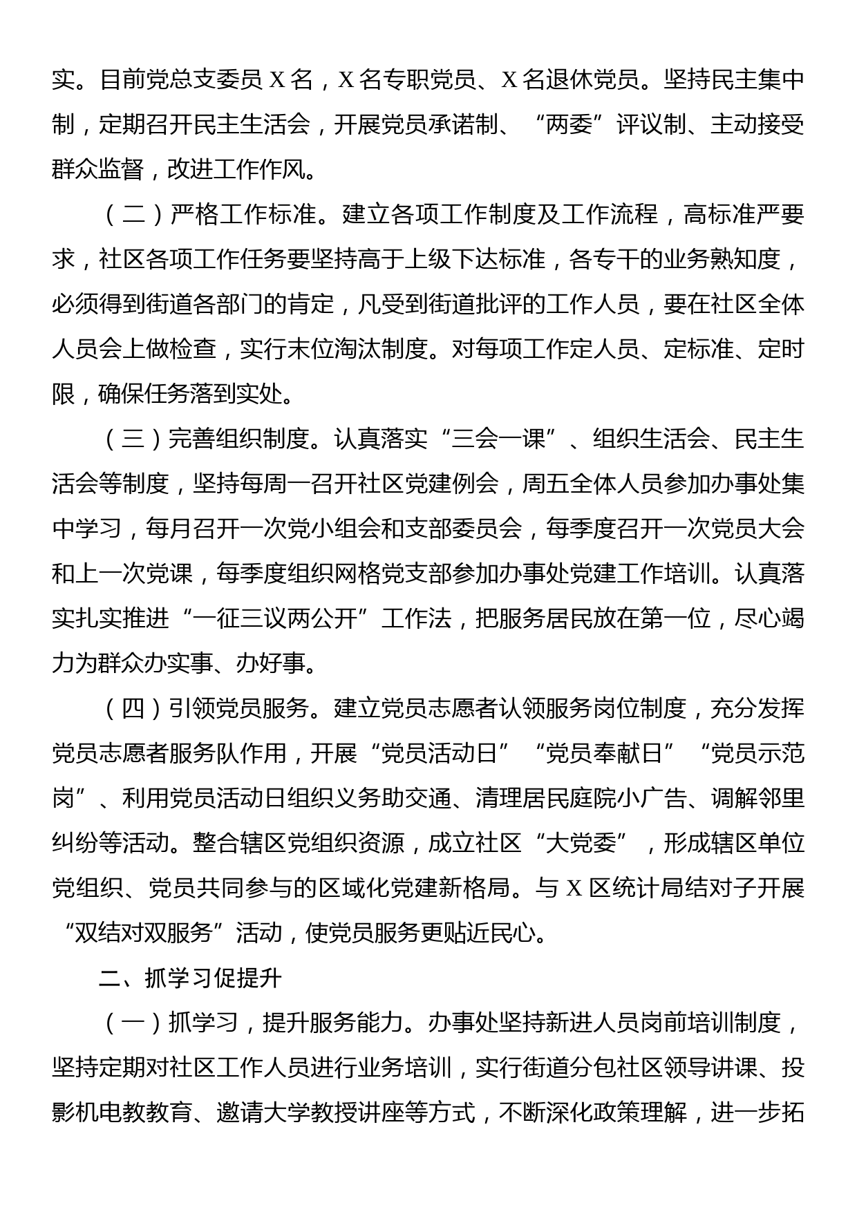 社区党建工作汇报—加强基层组织 提高党员素质 服务人民群众_第2页