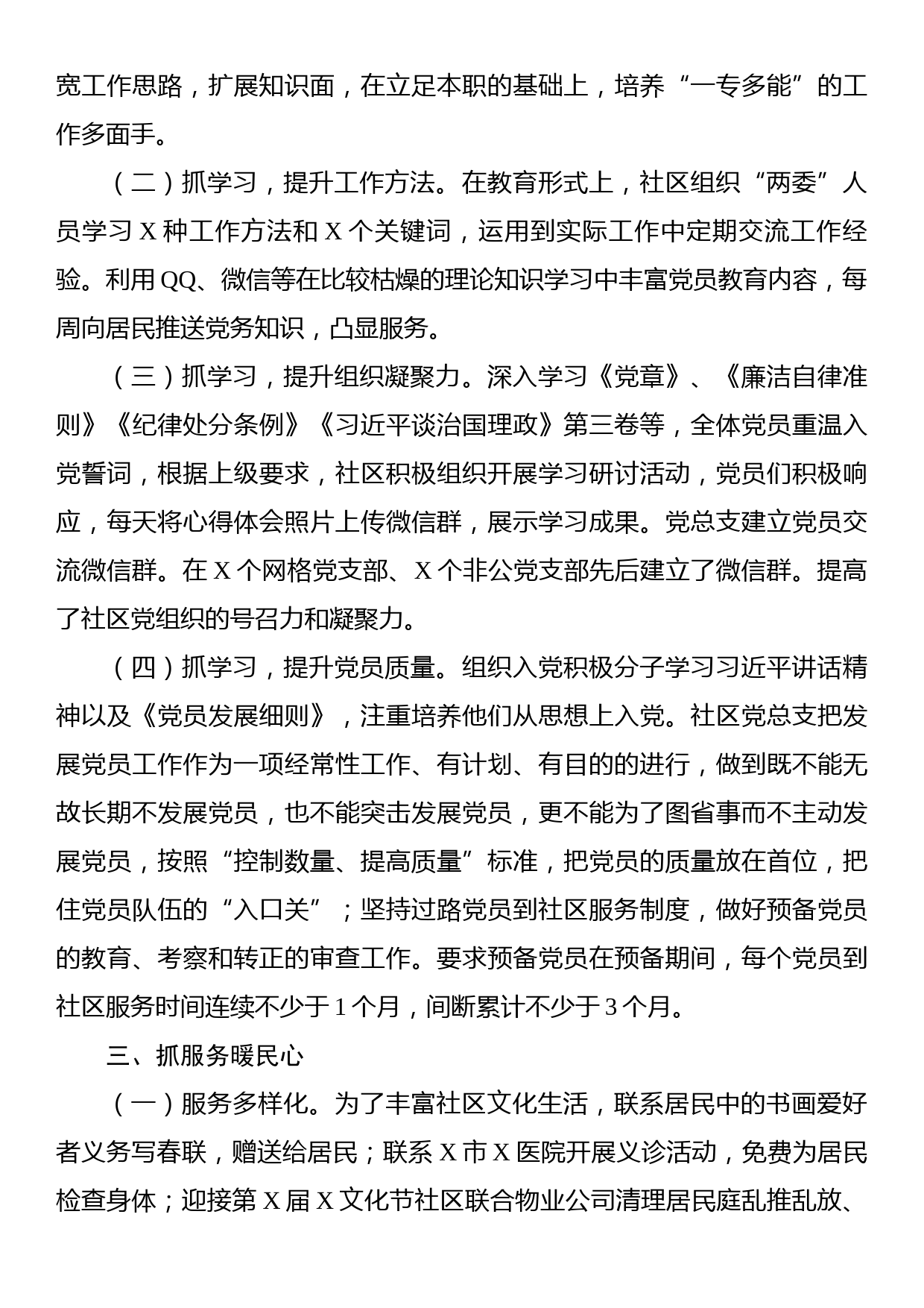 社区党建工作汇报—加强基层组织 提高党员素质 服务人民群众_第3页