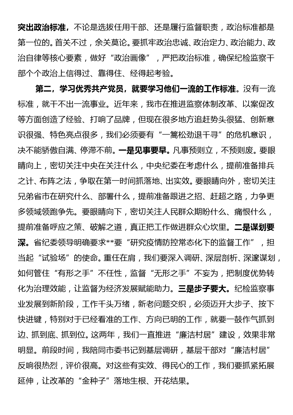 在2020年度优秀共产党员优秀工作者总结表彰大会上的讲话_第2页