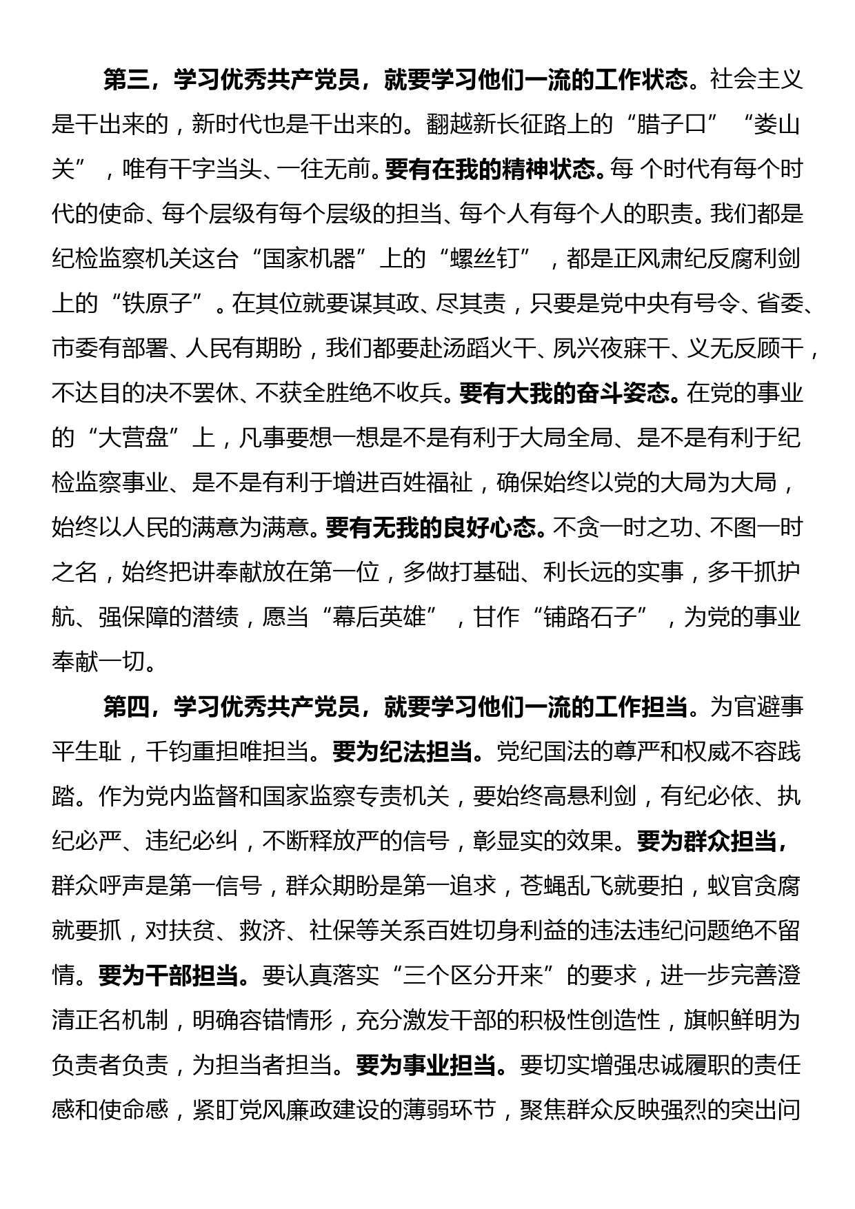 在2020年度优秀共产党员优秀工作者总结表彰大会上的讲话_第3页