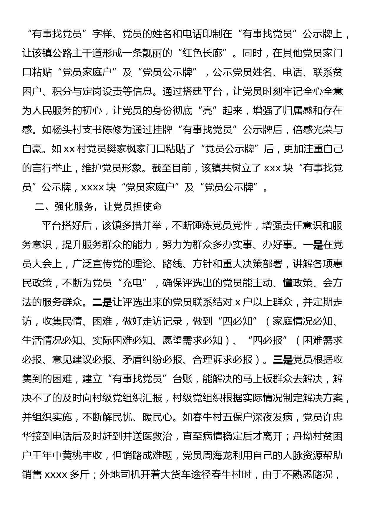 有事找党员 有求必有应（xx镇“有事找党员”党建工作模式探索）_第2页