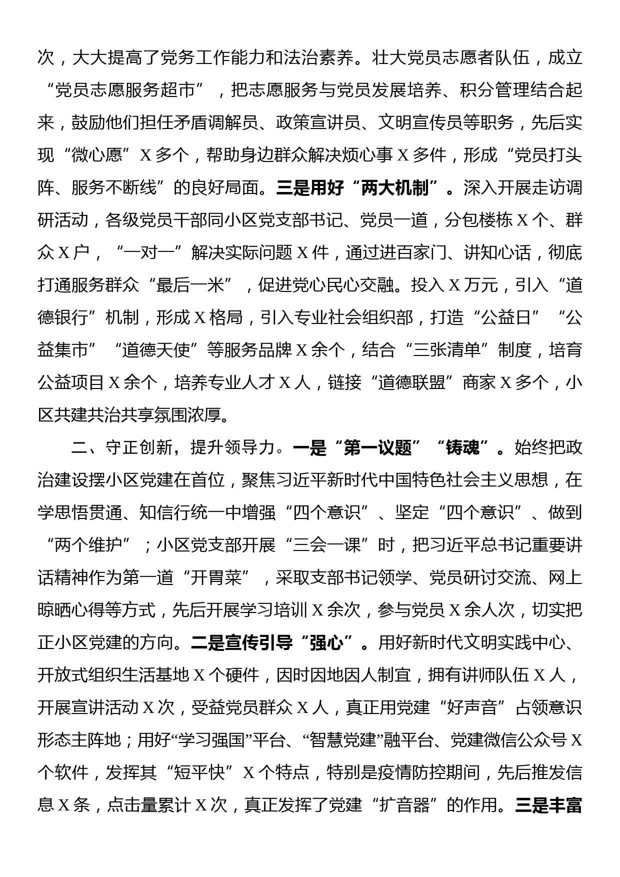 在市党建工作会议上的汇报发言_第2页