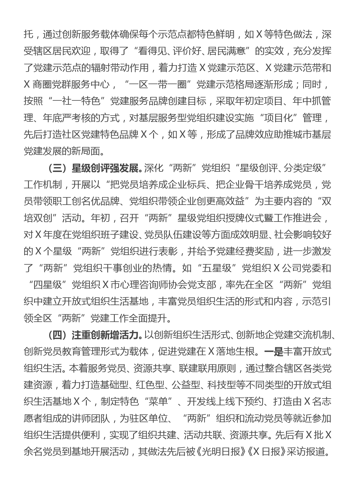 在全市党建工作推进会上的交流发言_第2页