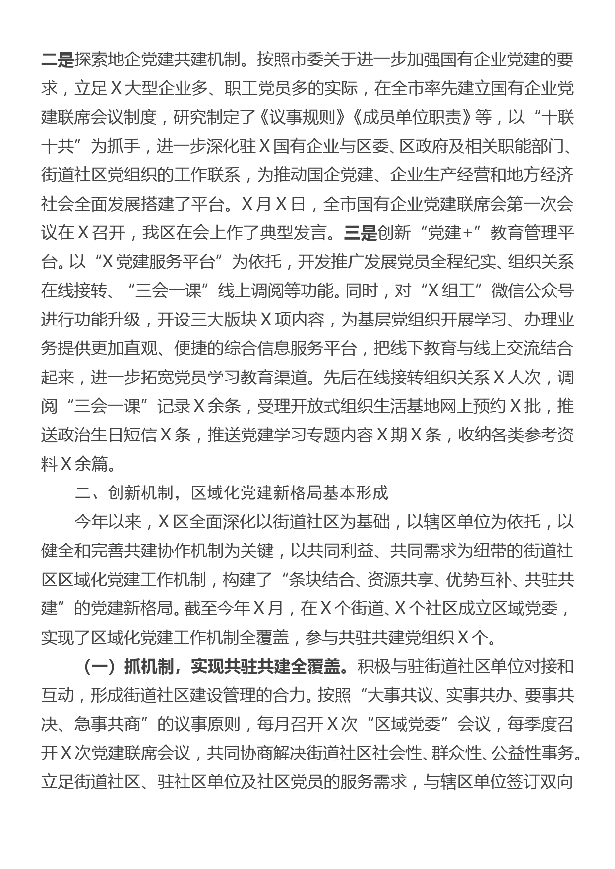 在全市党建工作推进会上的交流发言_第3页