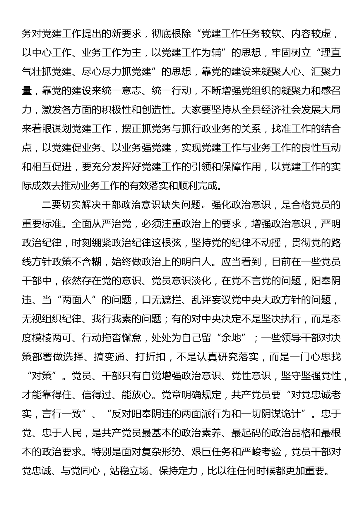 在县委党建工作领导小组第四季度例会上的讲话_第2页