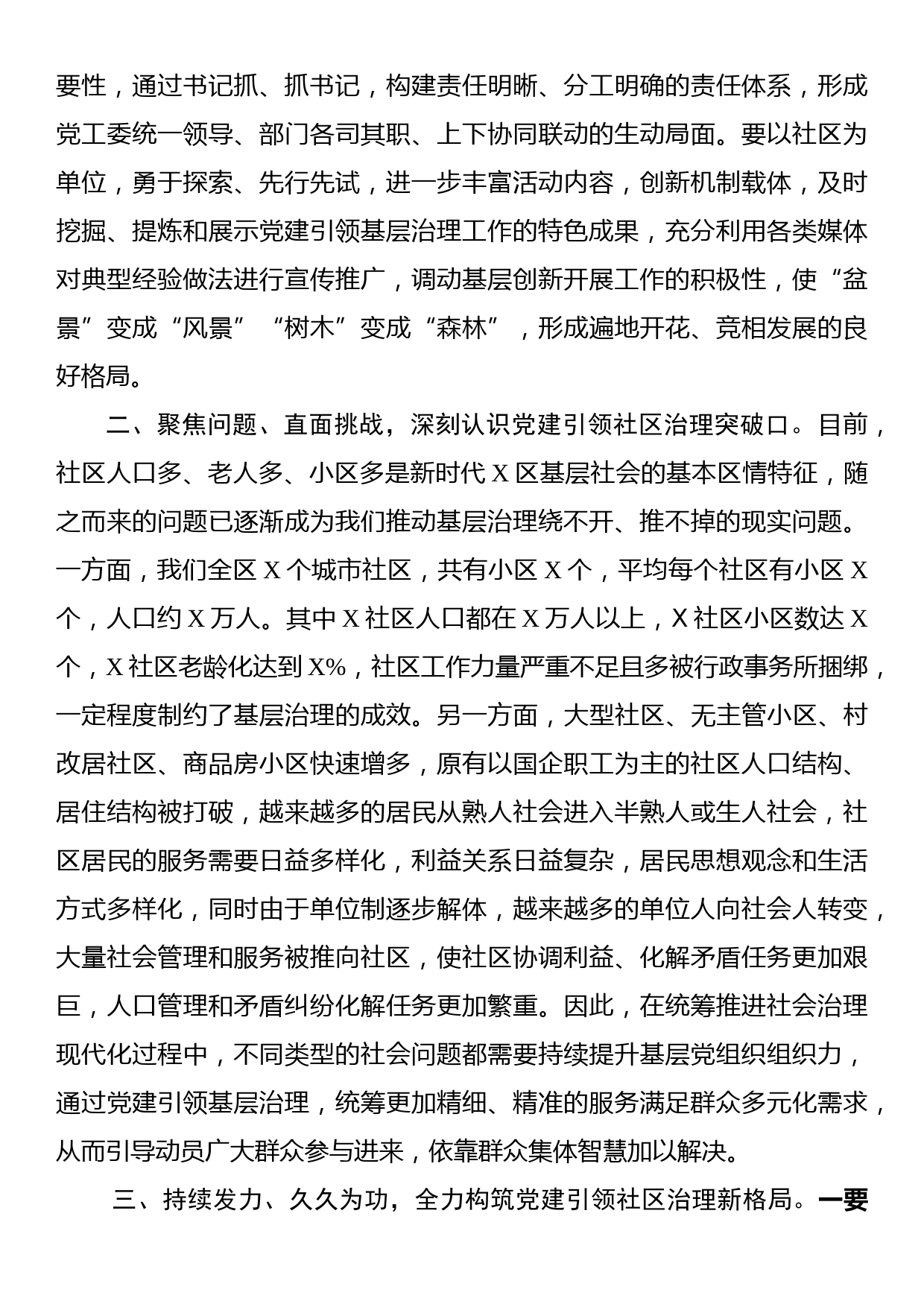 组织部长在基层党建工作座谈会上的讲话_第2页