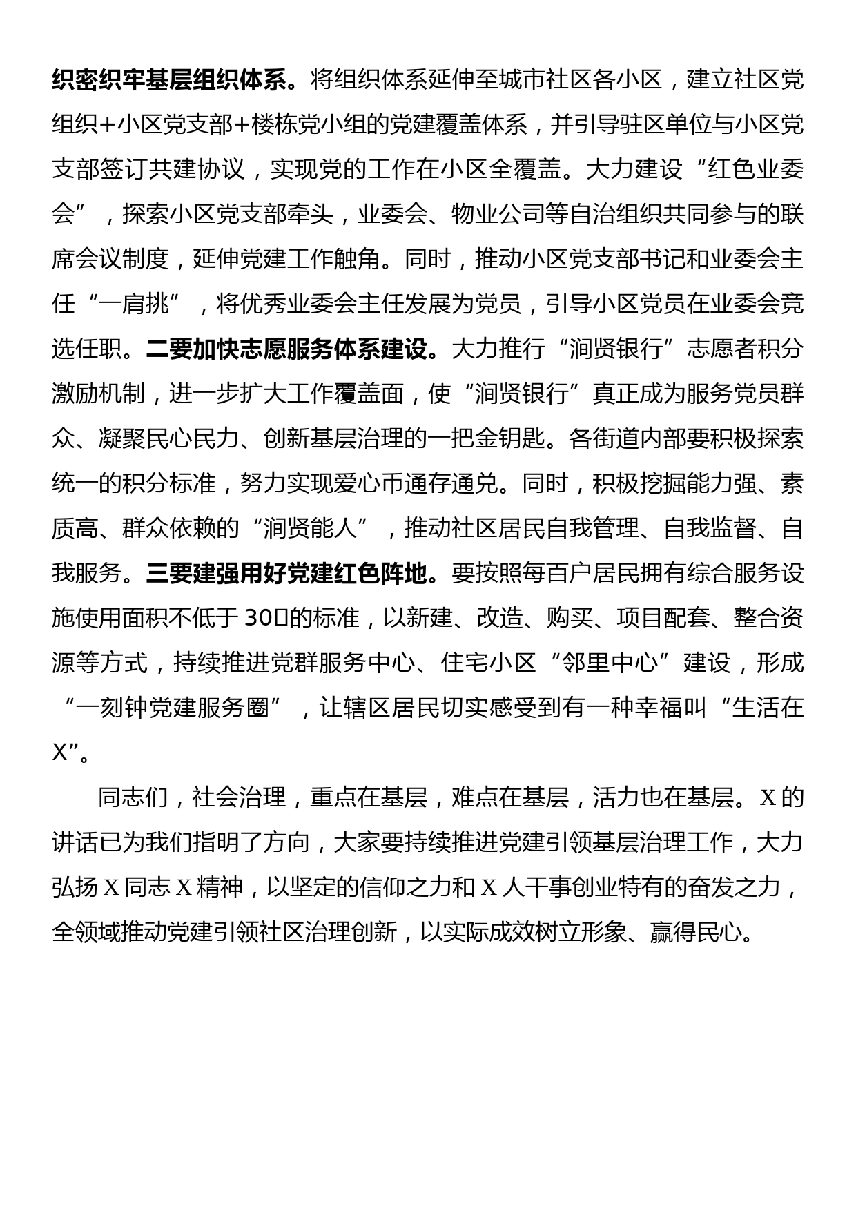 组织部长在基层党建工作座谈会上的讲话_第3页