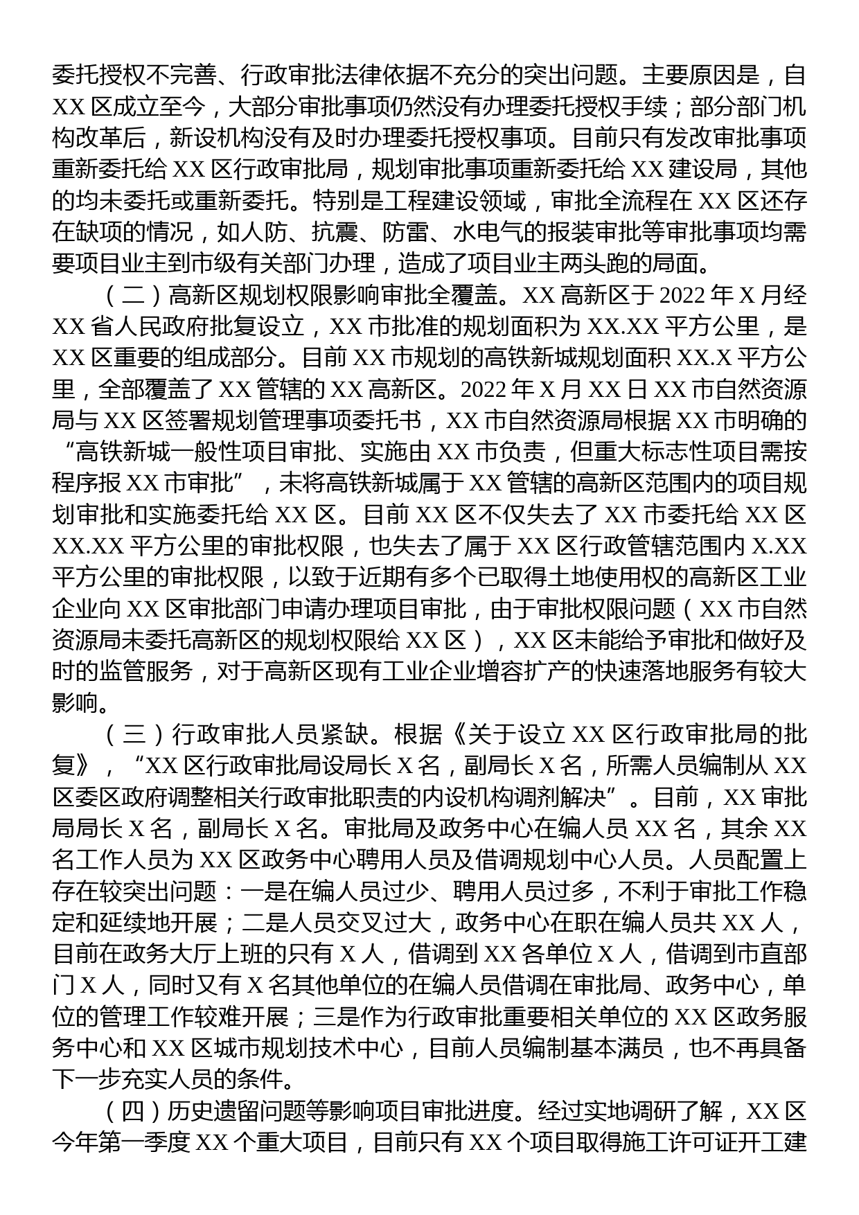 某区优化营商环境助推经济高质量发展调研报告_第3页