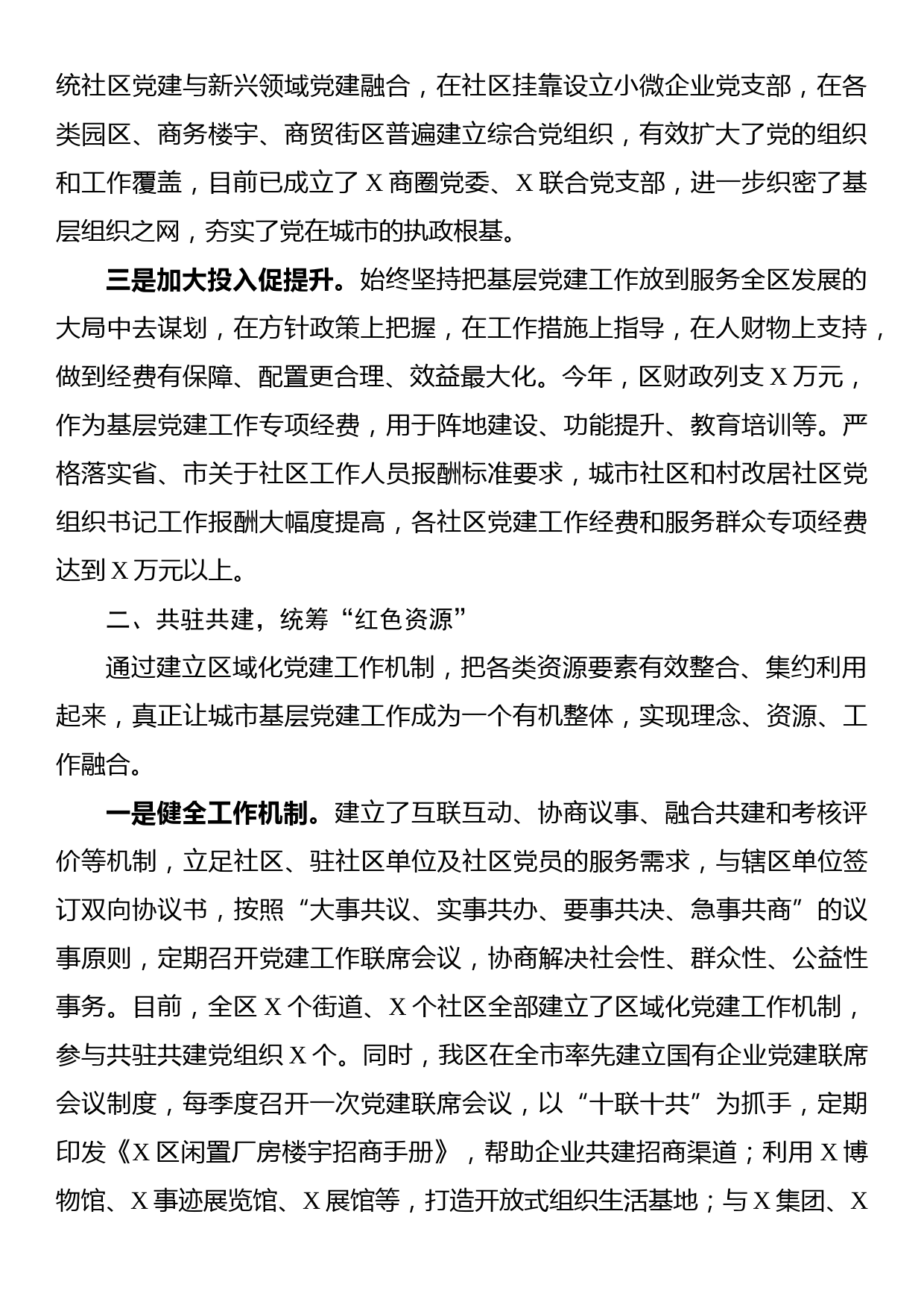 党建亮点工作总结—强基固本共建共享城市基层党组织整体功能全面提升_第2页