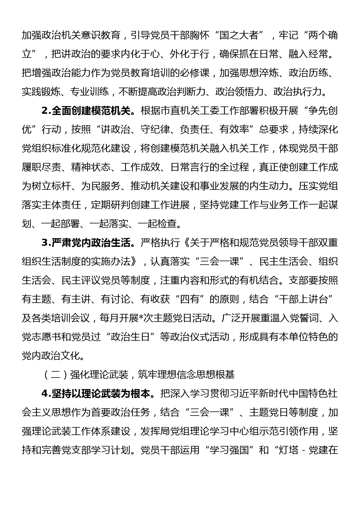 机关单位党支部三年换届工作总结报告_第2页