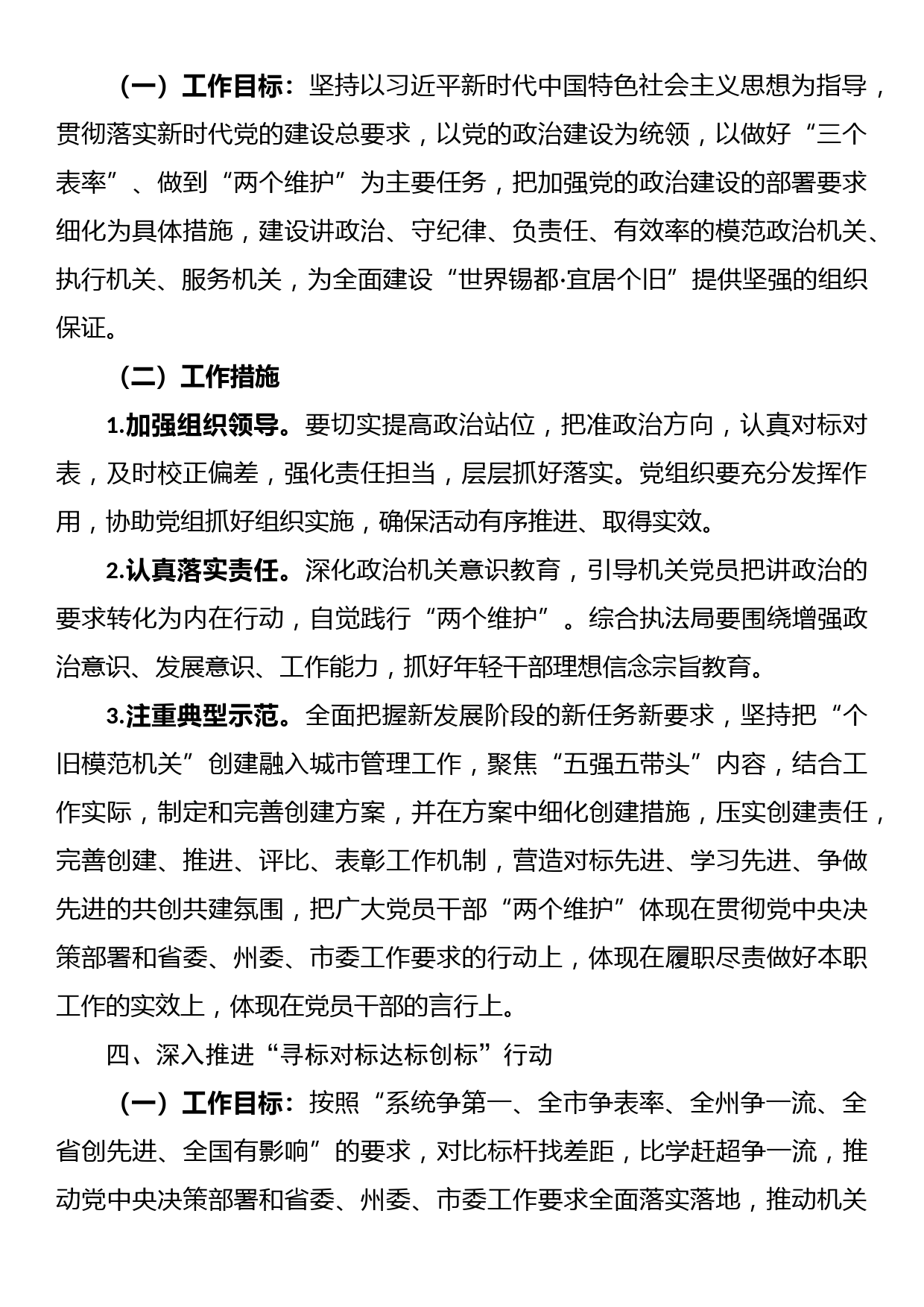 机关党委2022年党建工作部署清单_第2页