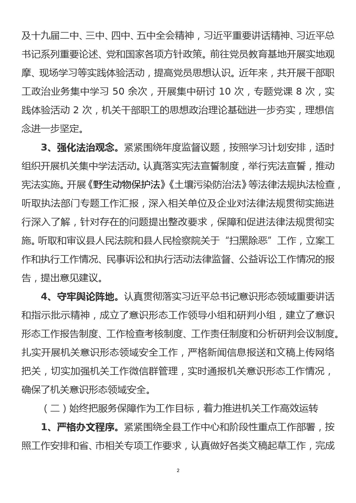 机关近年党建工作情况汇报材料_第2页