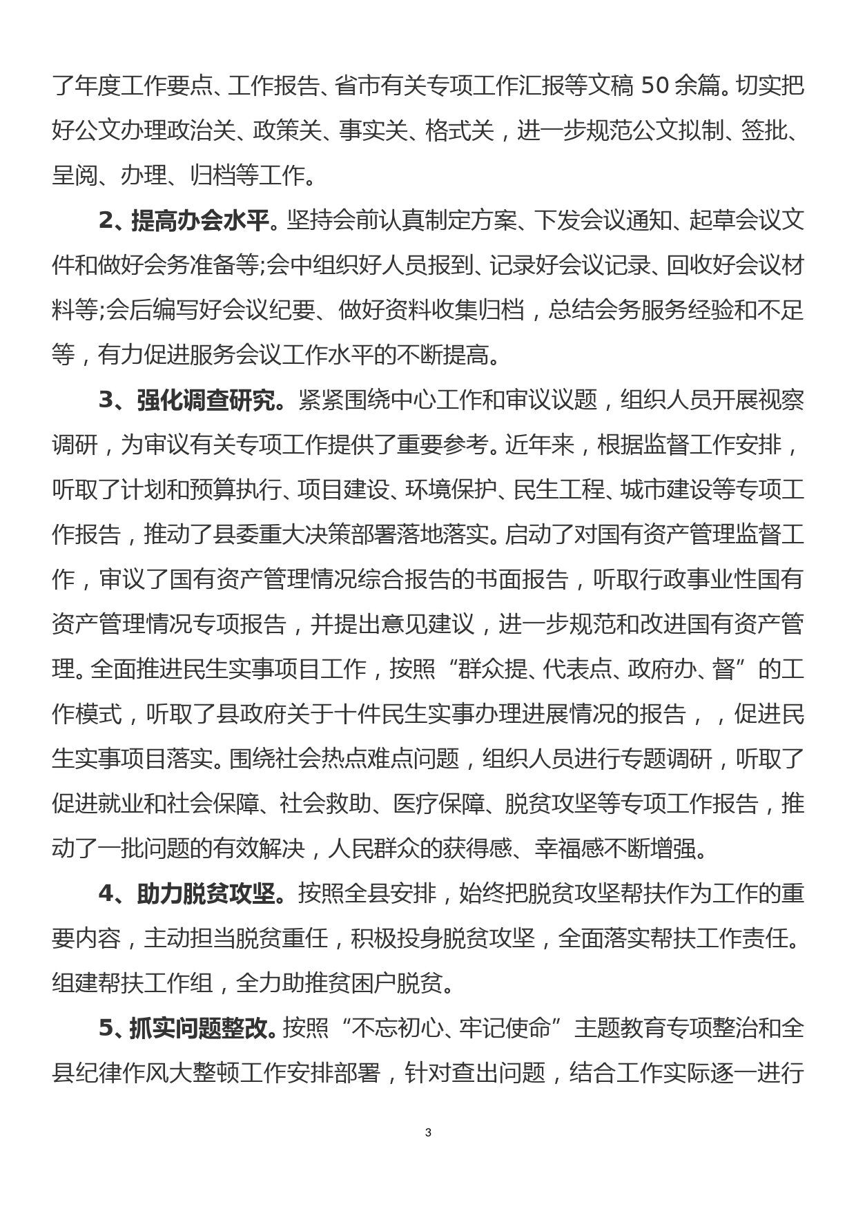 机关近年党建工作情况汇报材料_第3页