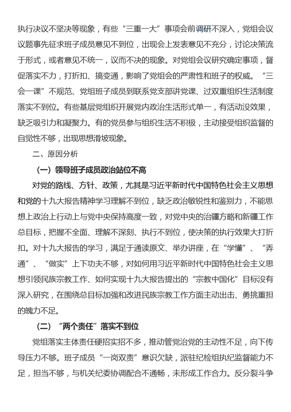 局党组政治生态情况报告_第3页