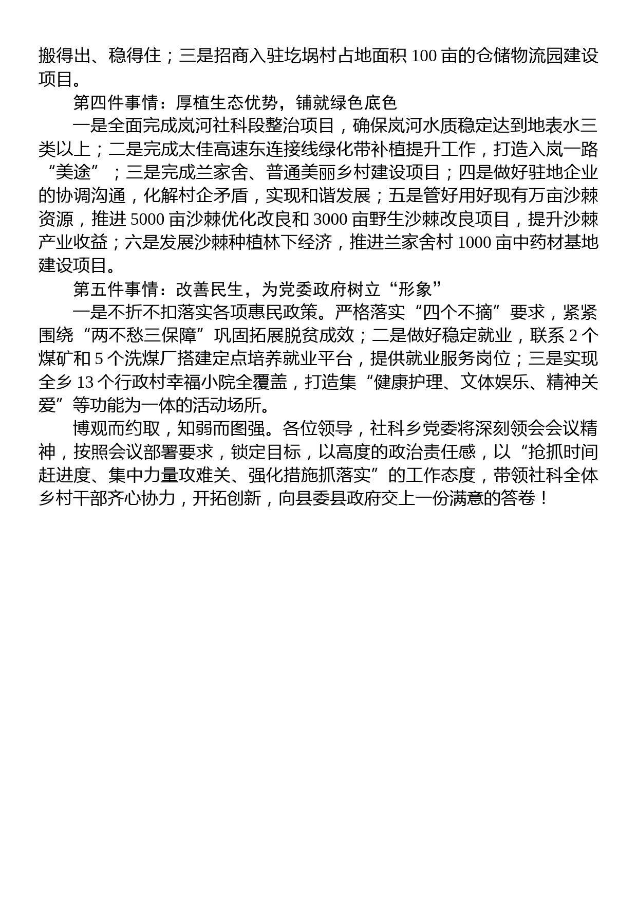 社科乡党委书记：在县委十五届七次全会暨经济工作会上的表态发言_第2页