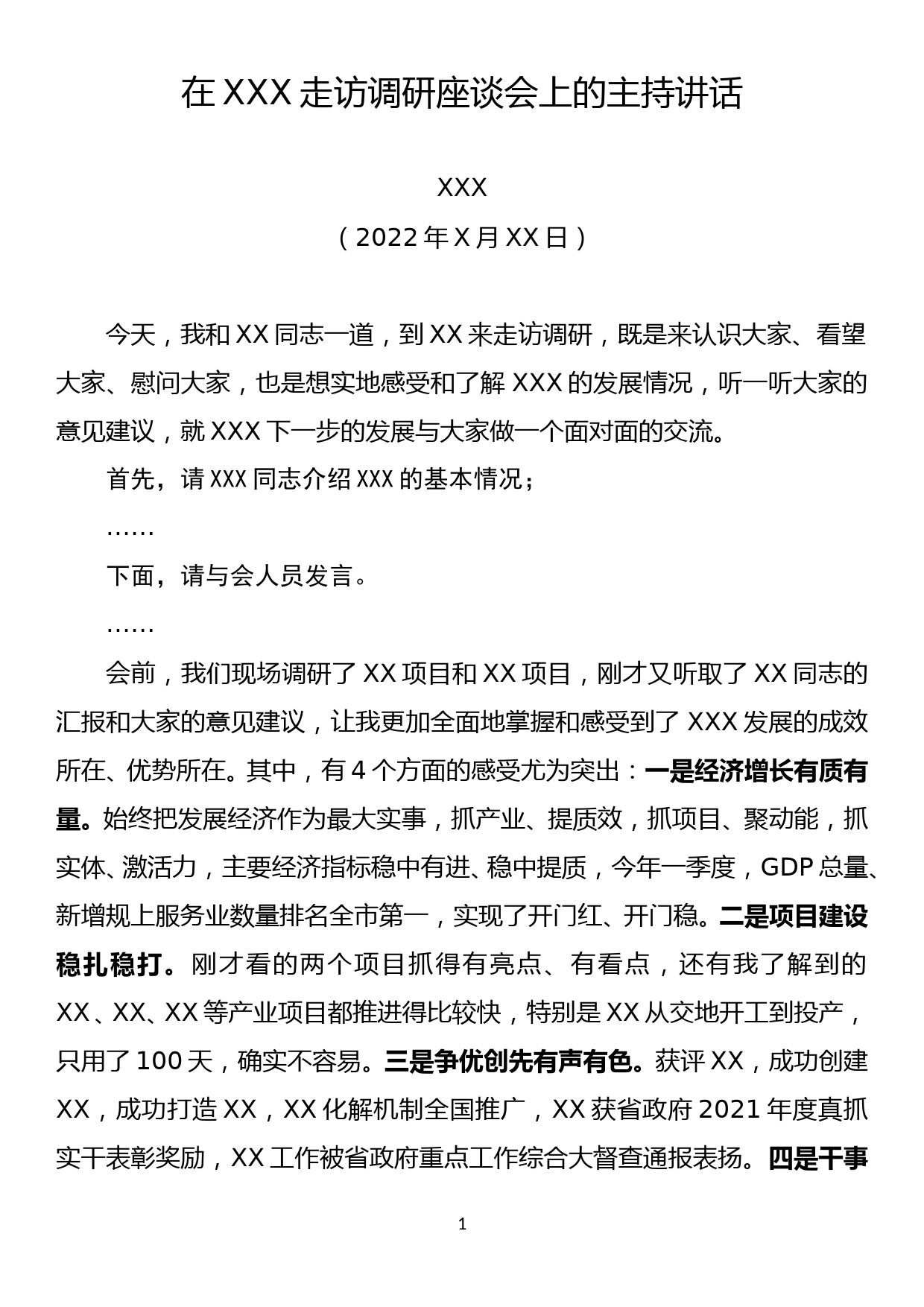 在XXX走访调研座谈会上的主持讲话_第1页