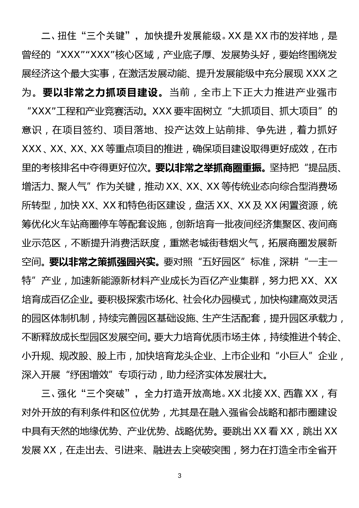 在XXX走访调研座谈会上的主持讲话_第3页