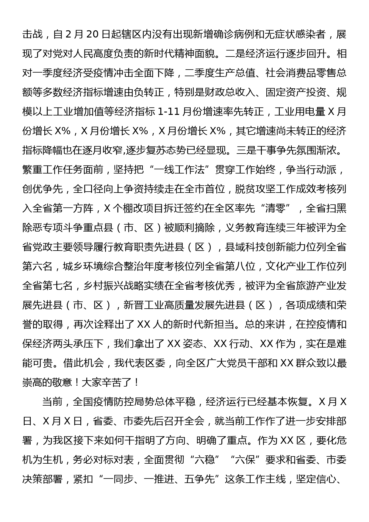 在区委X届X次全体（扩大）会议上的讲话振奋精神奋力争先为开启现代化新征程奠定坚实基础_第2页