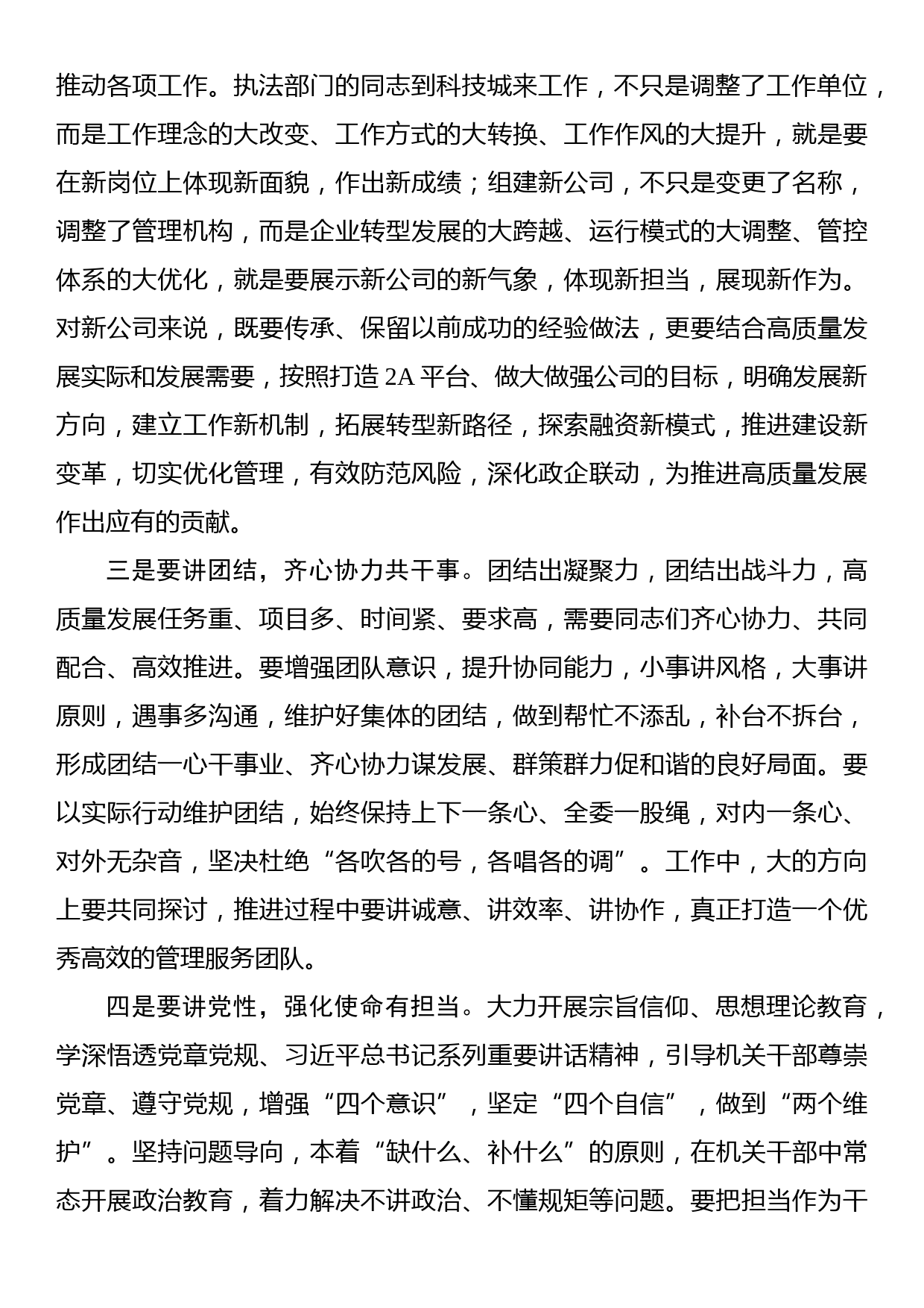 在重点工作推进会上的讲话—凝心聚力 狠抓落实为加快推进高质量发展提供坚强保障_第2页