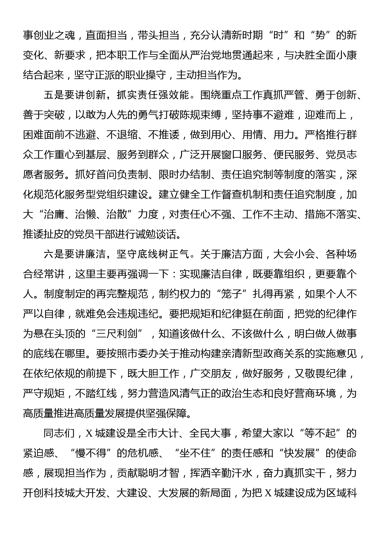 在重点工作推进会上的讲话—凝心聚力 狠抓落实为加快推进高质量发展提供坚强保障_第3页