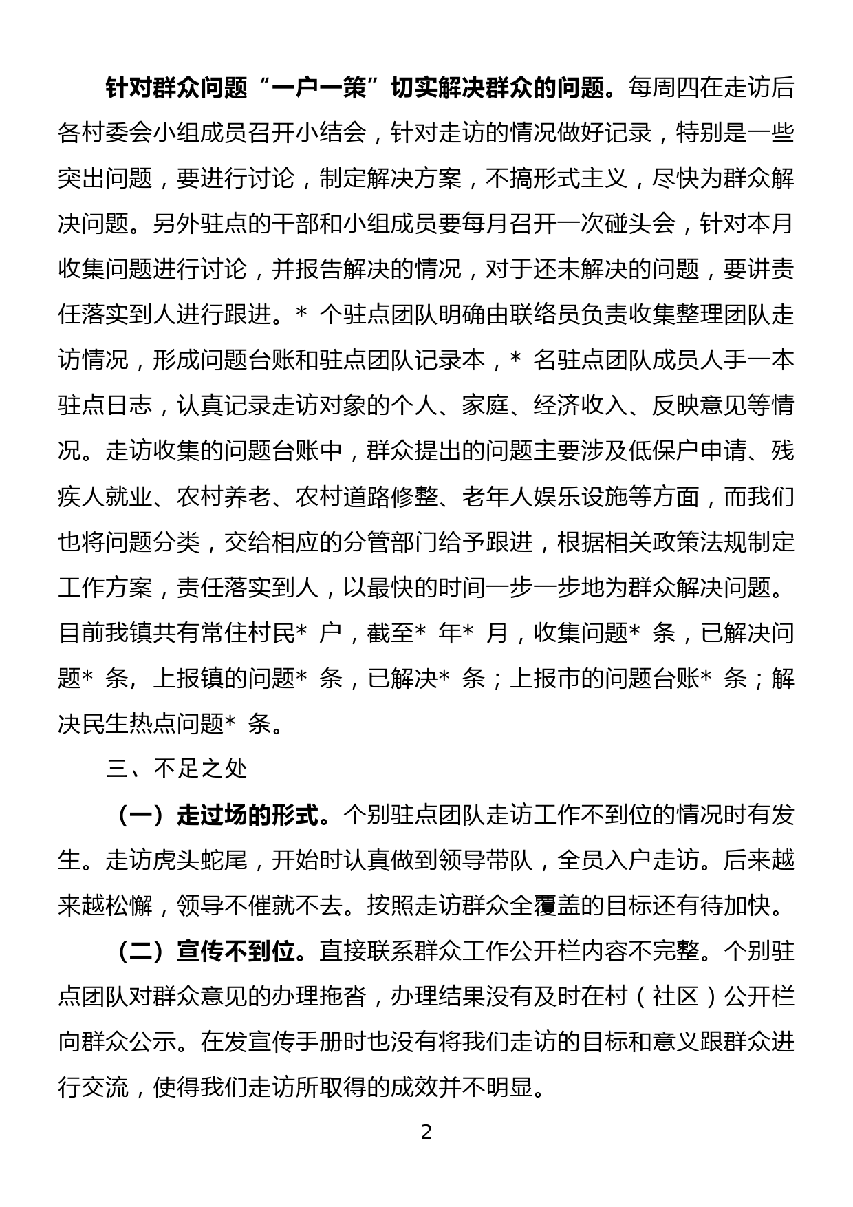 镇党委直接联系群众工作汇报_第2页