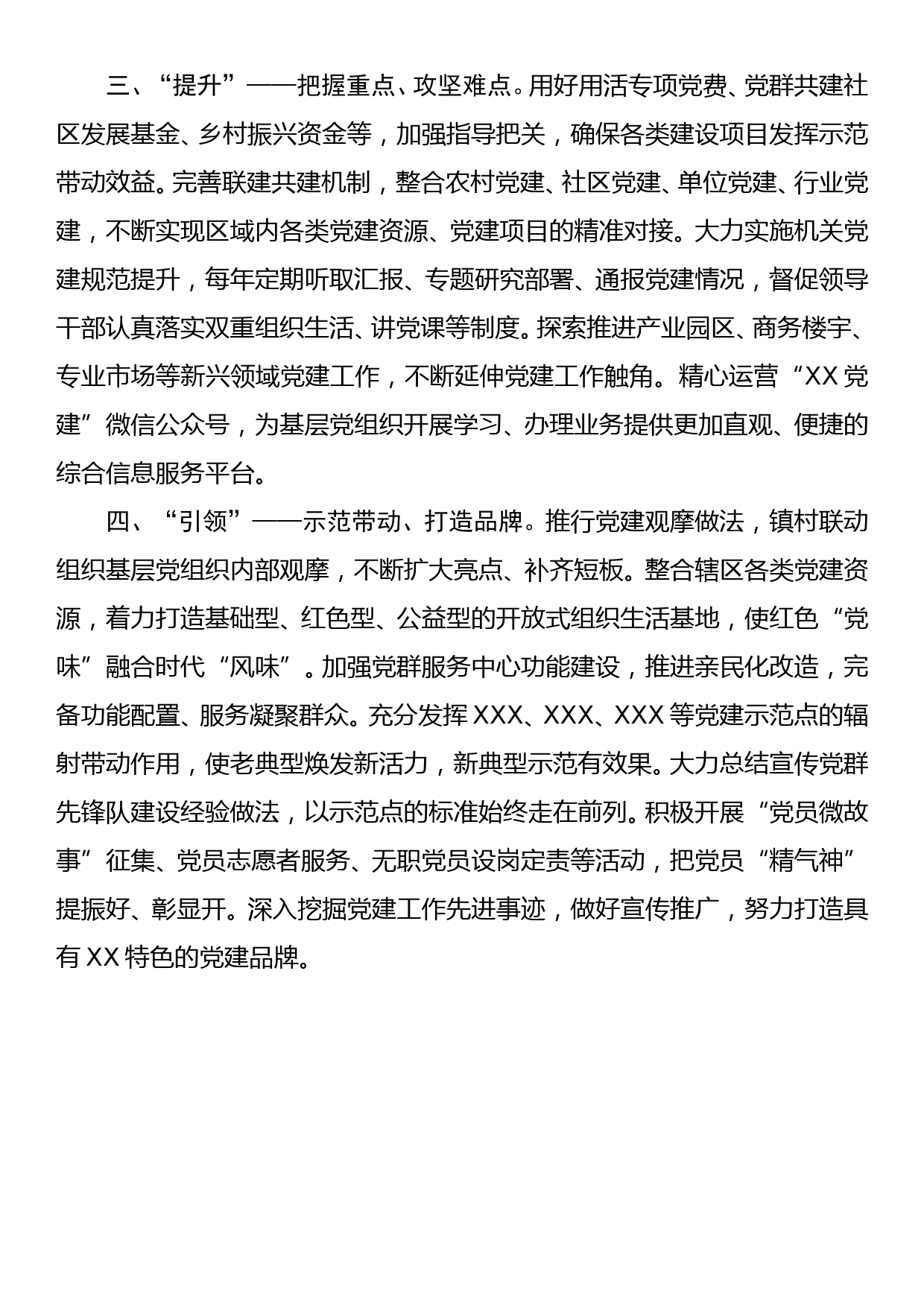 镇委书记在全县党建工作务虚会上的发言_第2页