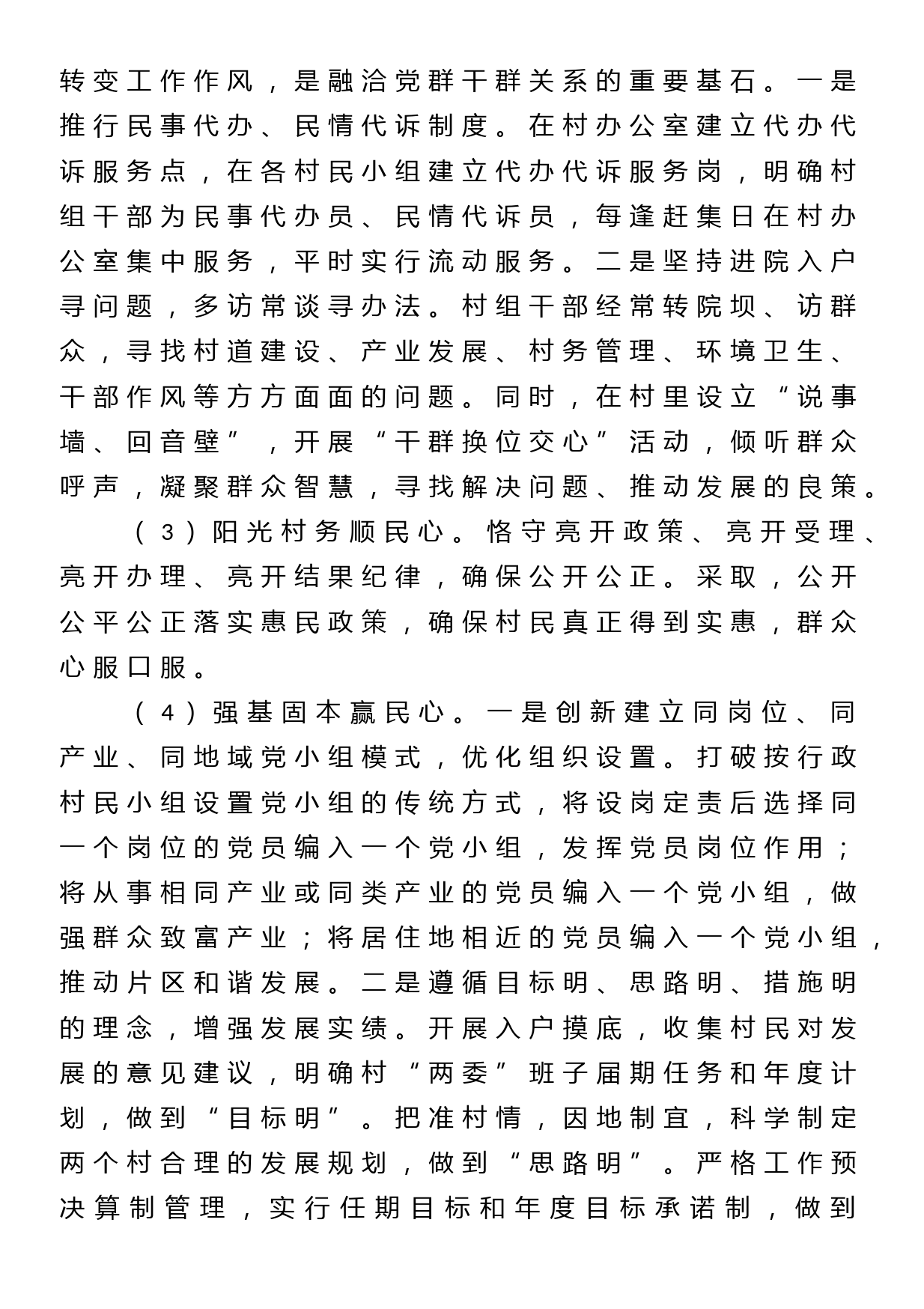 赴X县考察学习考察工作情况汇报_第2页