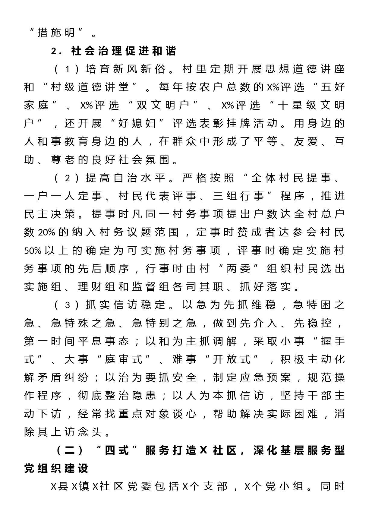 赴X县考察学习考察工作情况汇报_第3页