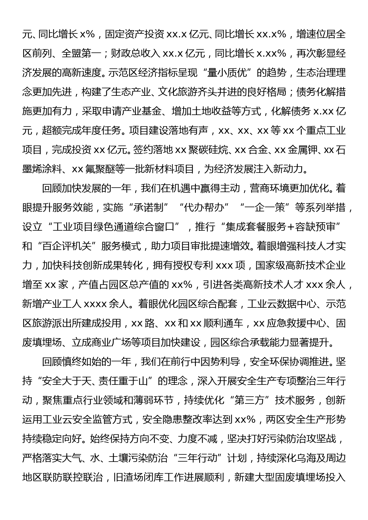 高新区党工委书记在2021年党工委扩大会议上的讲话_第2页