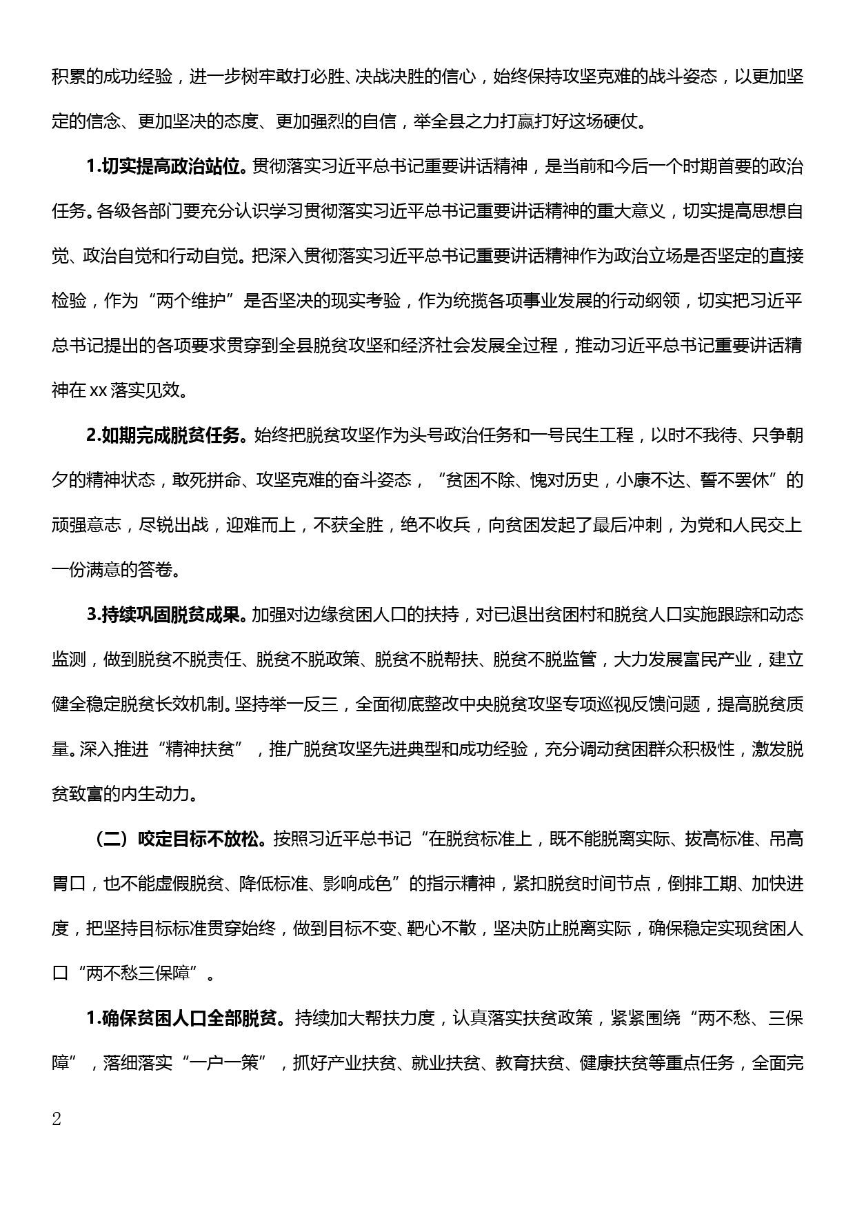 贯彻落实习近平总书记参加十三届全国人大二次会议甘肃代表团审议时重要讲话的实施意见_第2页