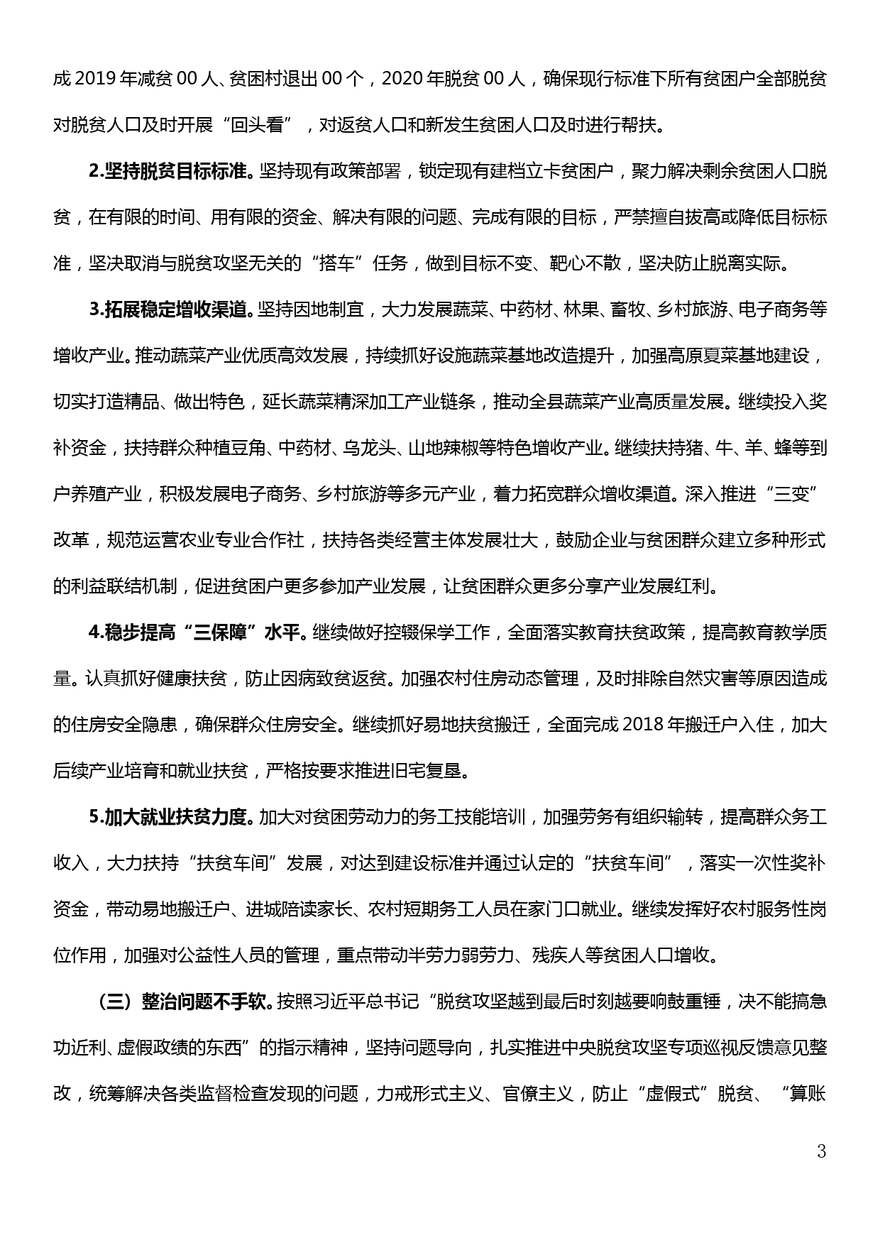 贯彻落实习近平总书记参加十三届全国人大二次会议甘肃代表团审议时重要讲话的实施意见_第3页